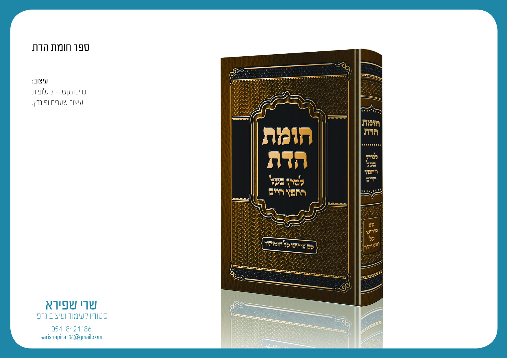 תיק עבודות - כריכה ועימוד.jpg