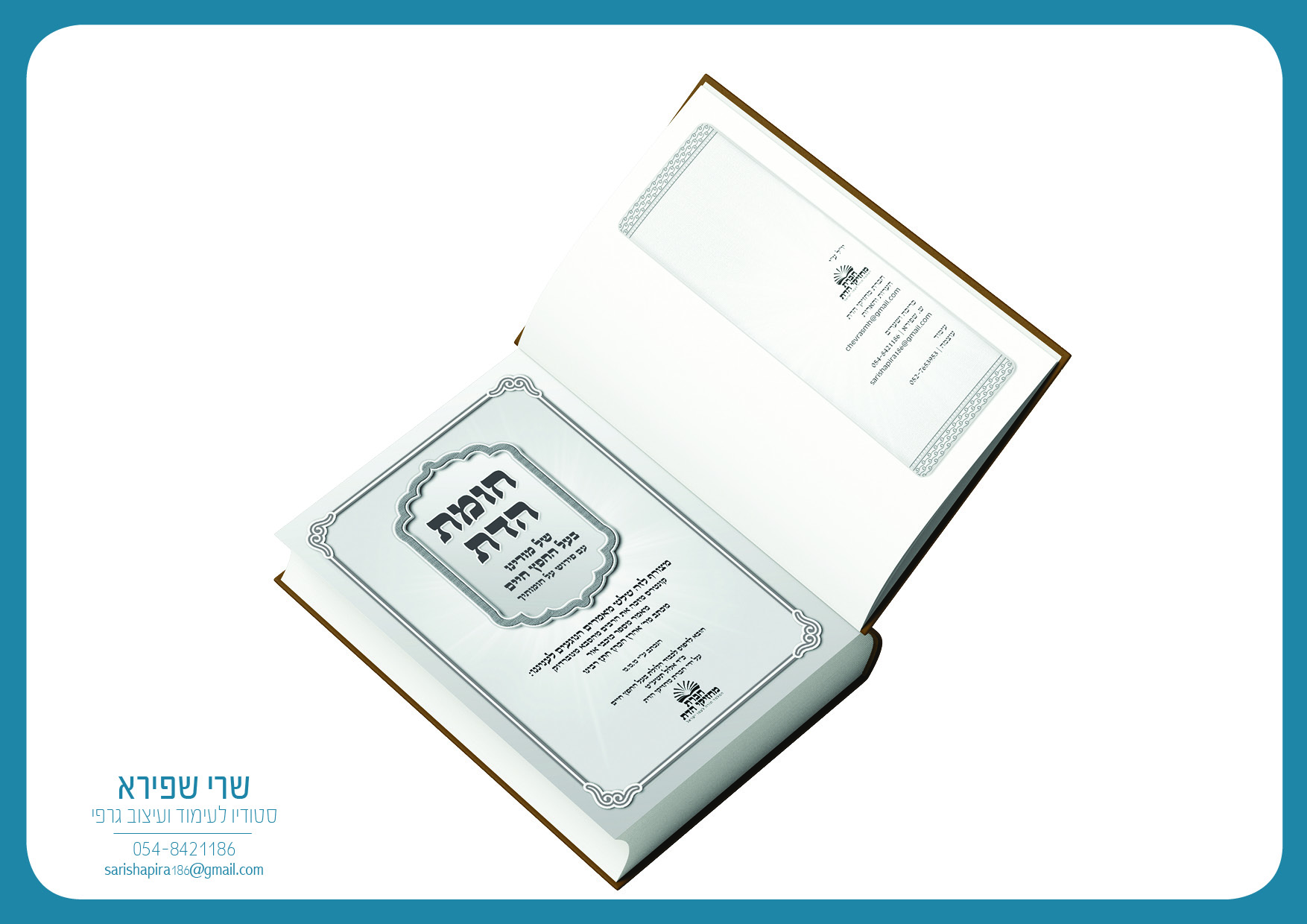 תיק עבודות - כריכה ועימוד3.jpg