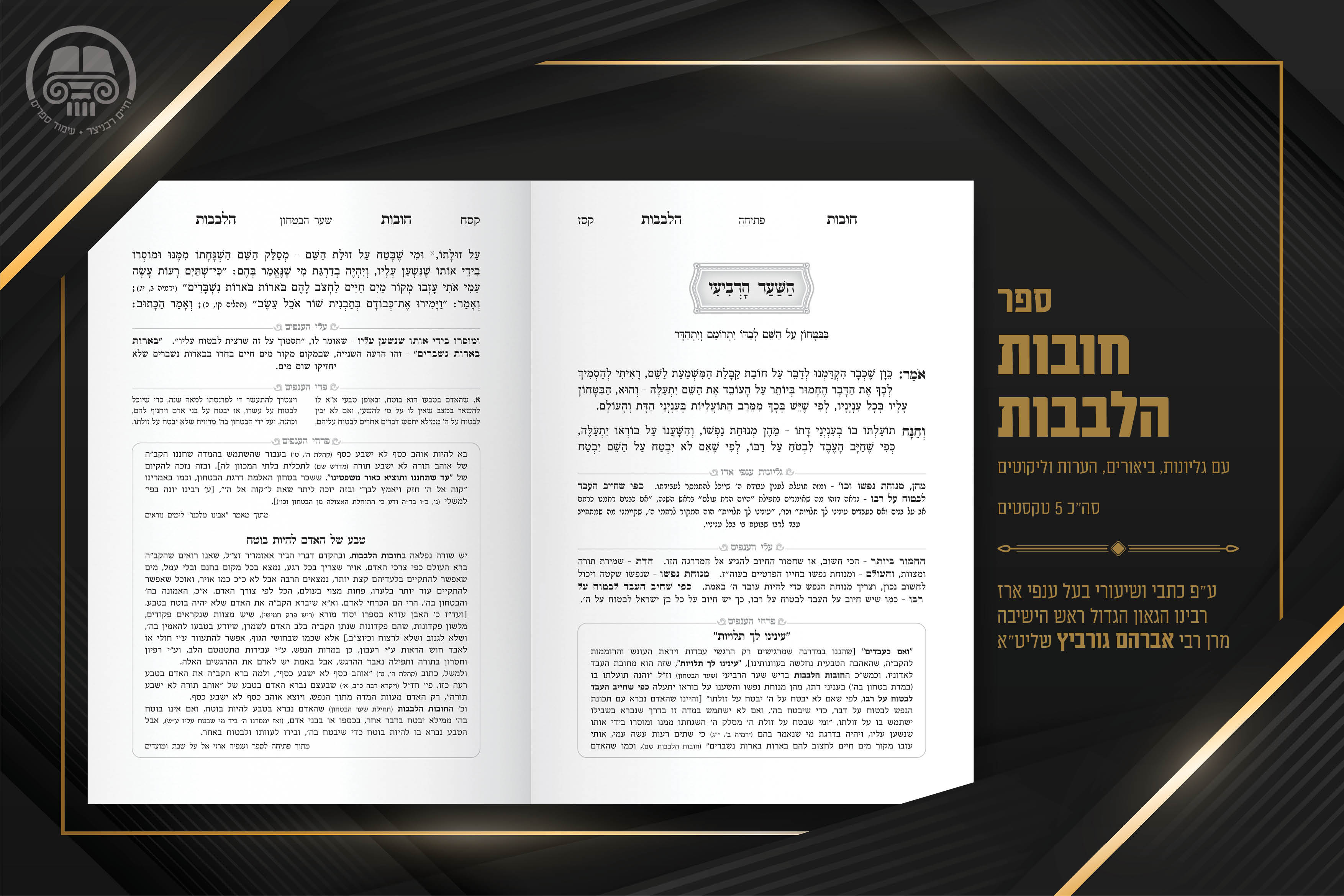 תיק עבודות עימוד חיים רכניצר - אייר תשפג2.jpg