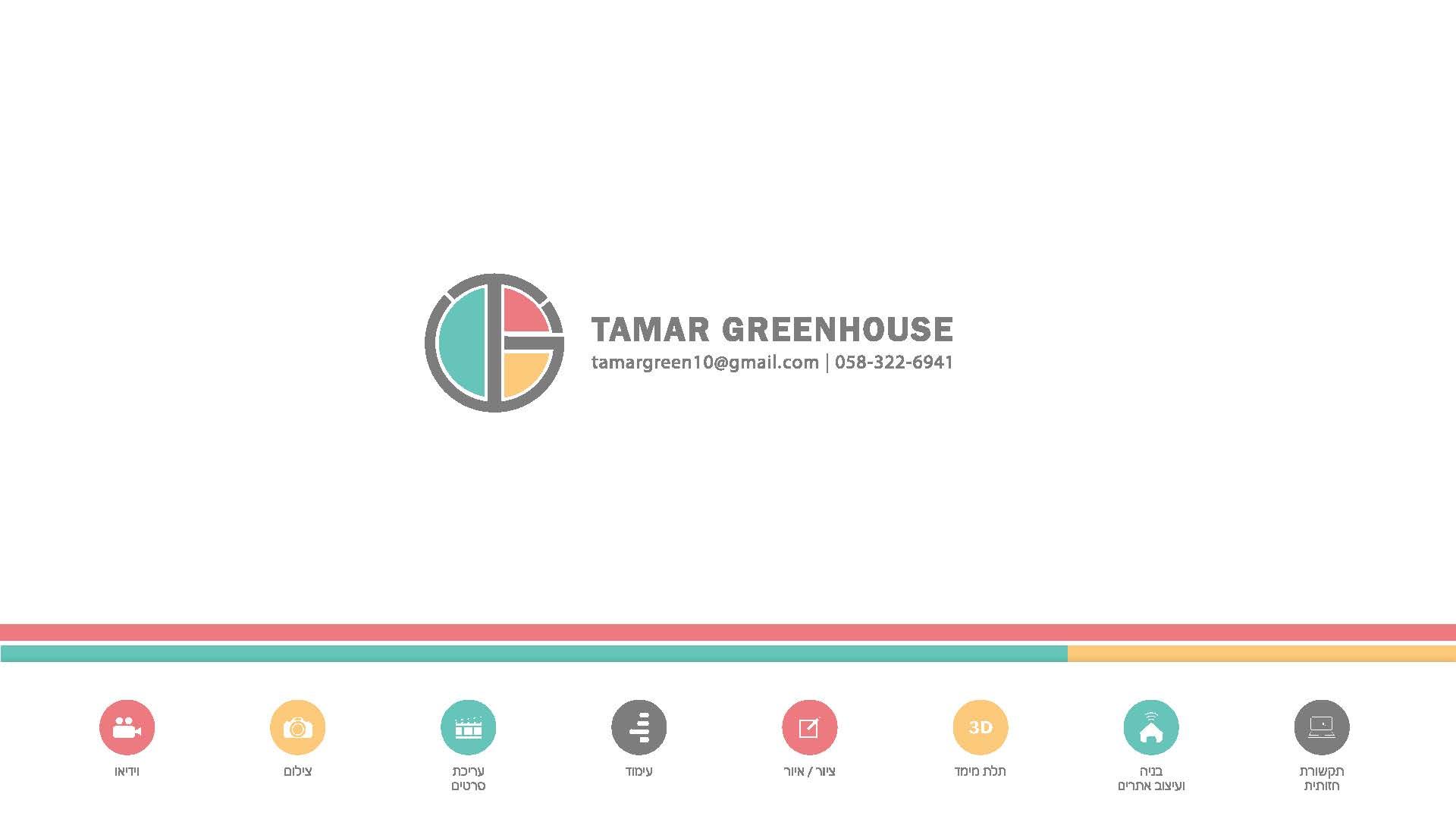 תיק עבודות תמר גרינהויז_עמוד_01.jpg