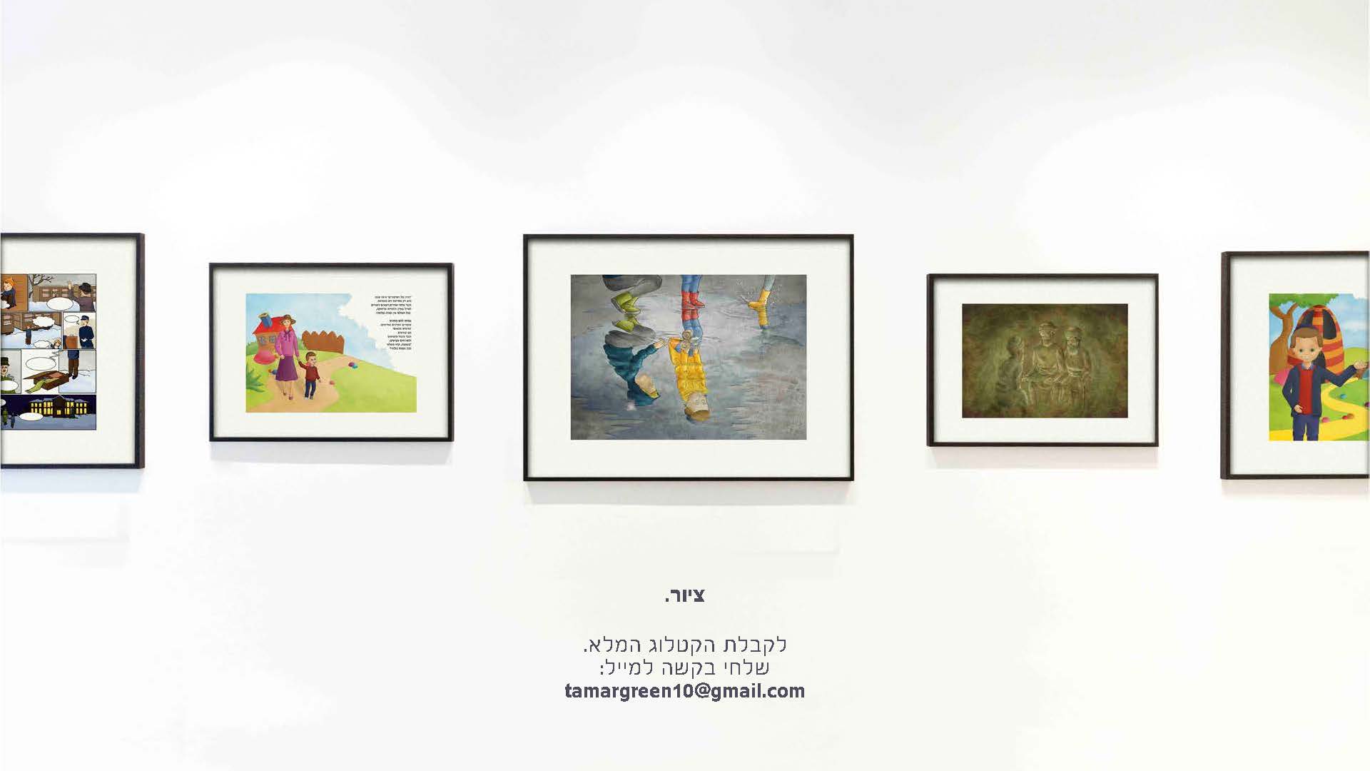 תיק עבודות תמר גרינהויז_עמוד_27.jpg