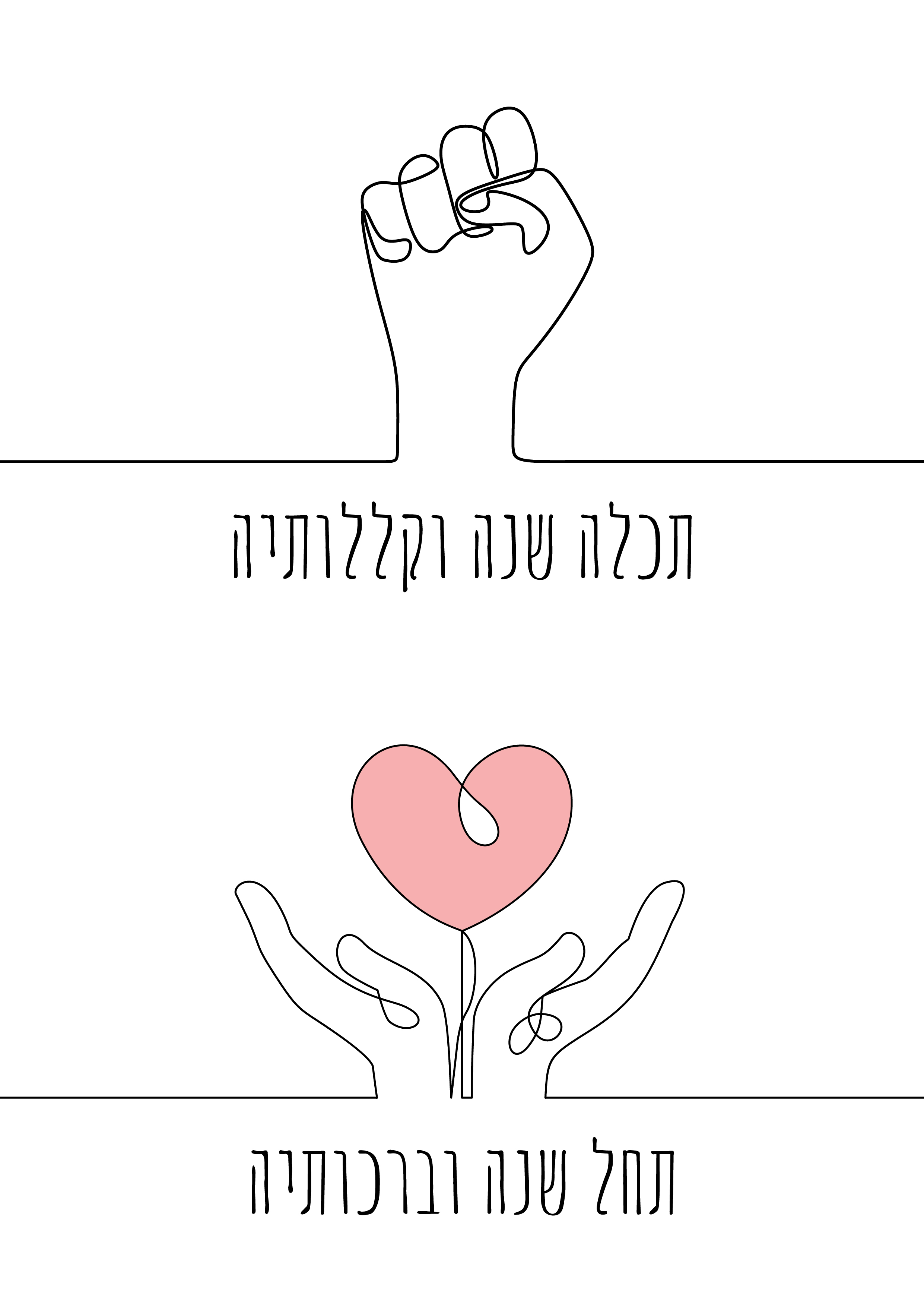 תכלה שנה וקללותיה-01.jpg