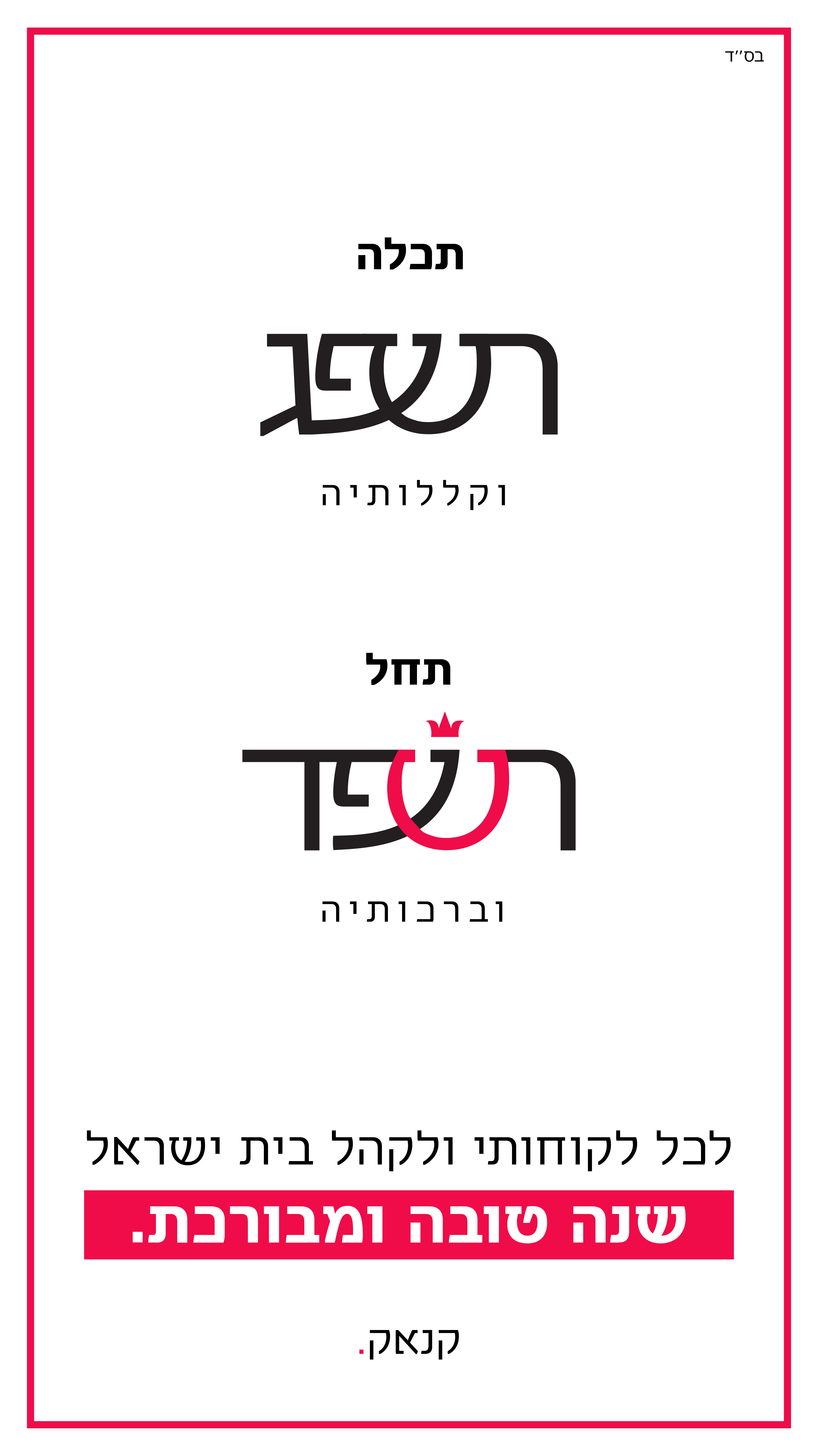 תכלה שנה פג-01.png