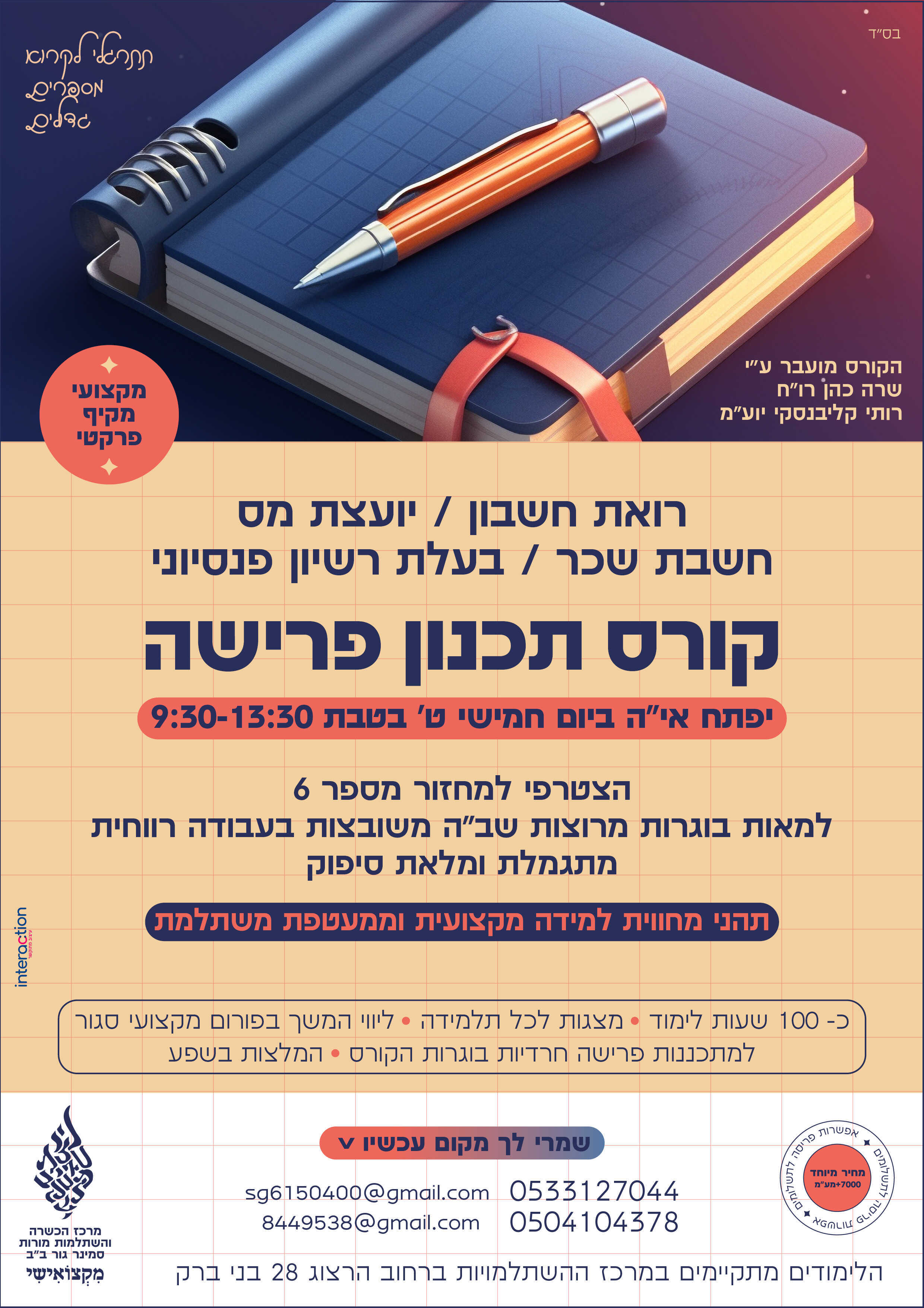 תכנון - פרישה (1).jpg