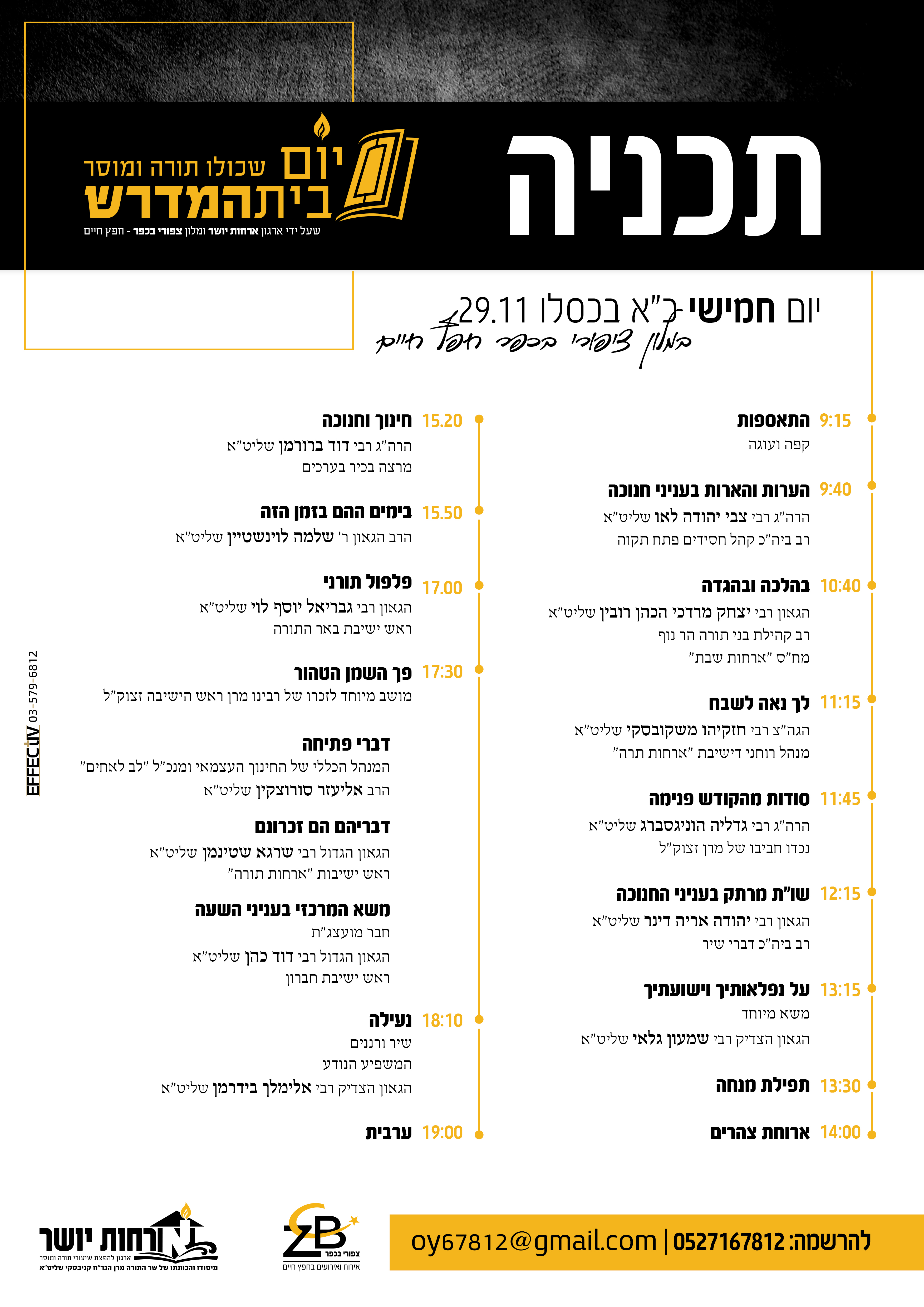תכניה למייל.jpg