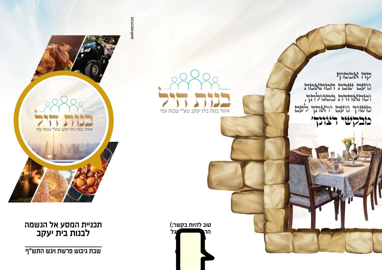 תכניה - שבת בנות חיל 1.jpeg