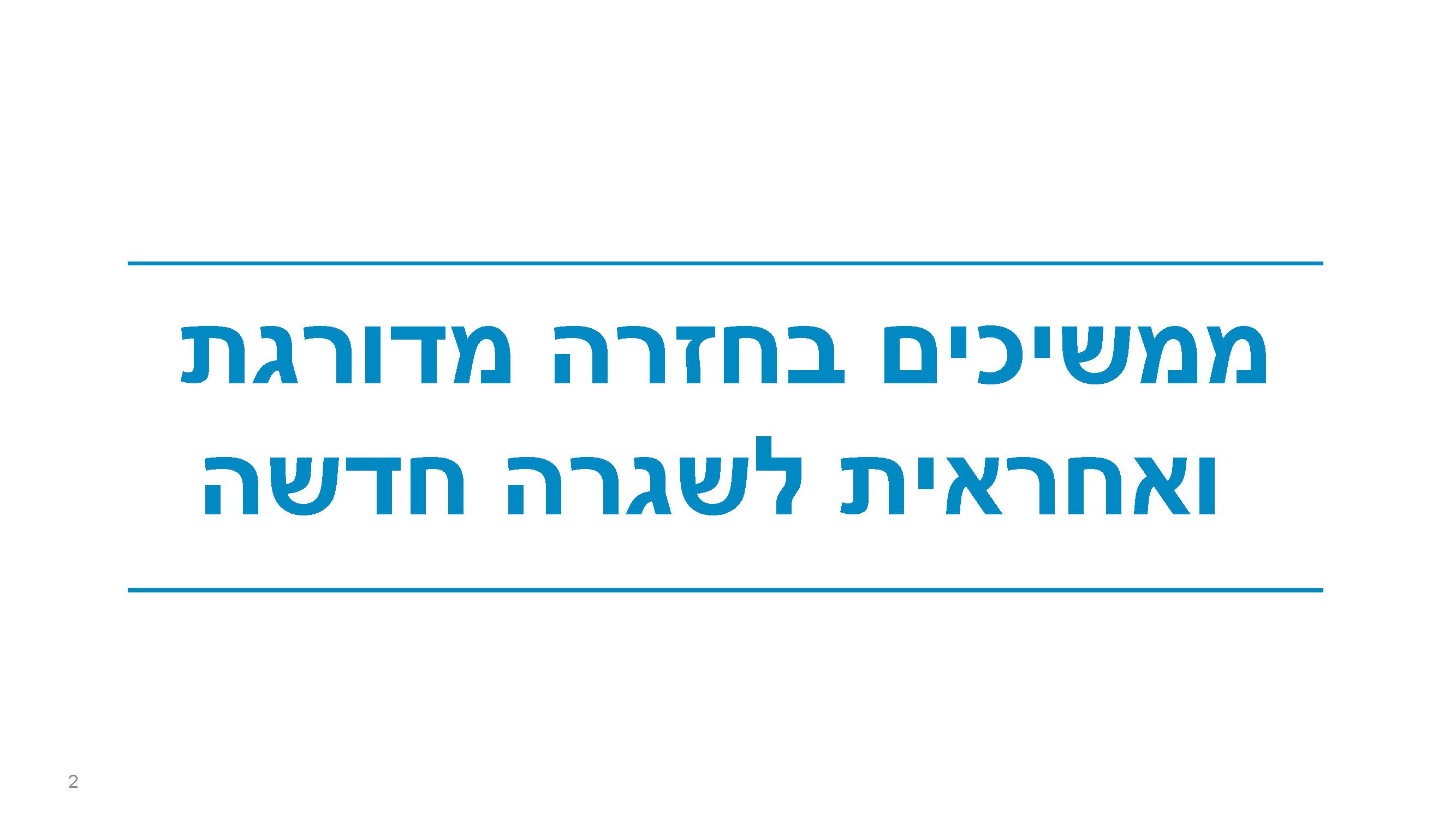 תכנית היציאה_Page_2.jpg