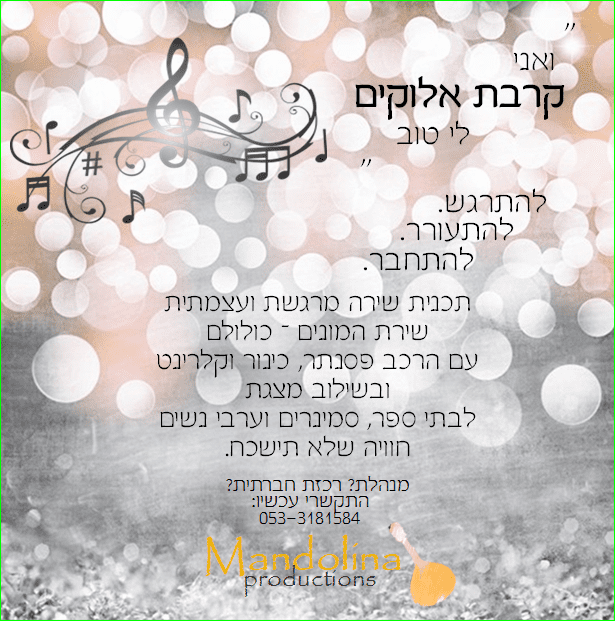 תכנית לחודש אלול.PNG