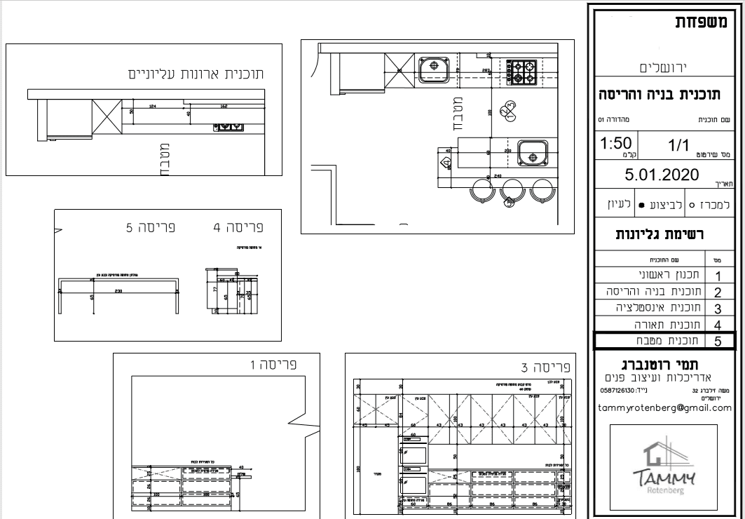 תכנית מטבח למאמר 3.png
