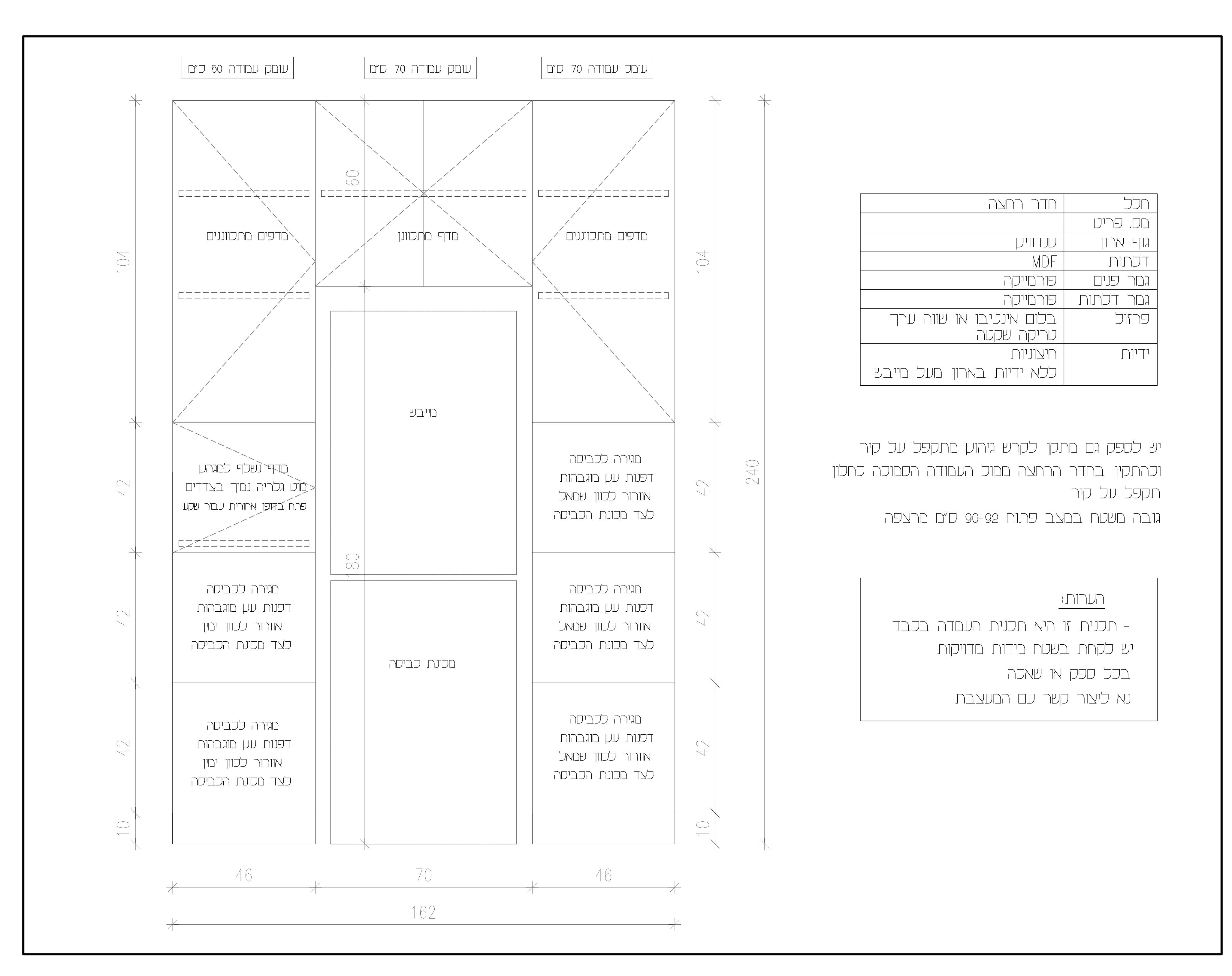 תכנית נגרות חדר רחצה 10.12.20.jpg