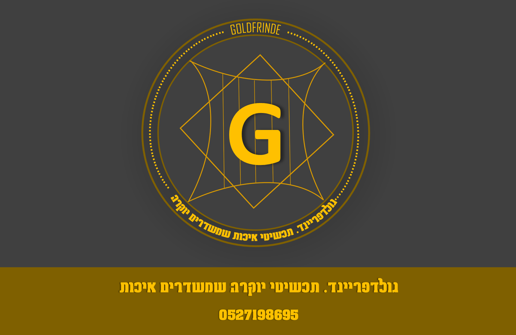 תכשיטי גולדפריינד.png