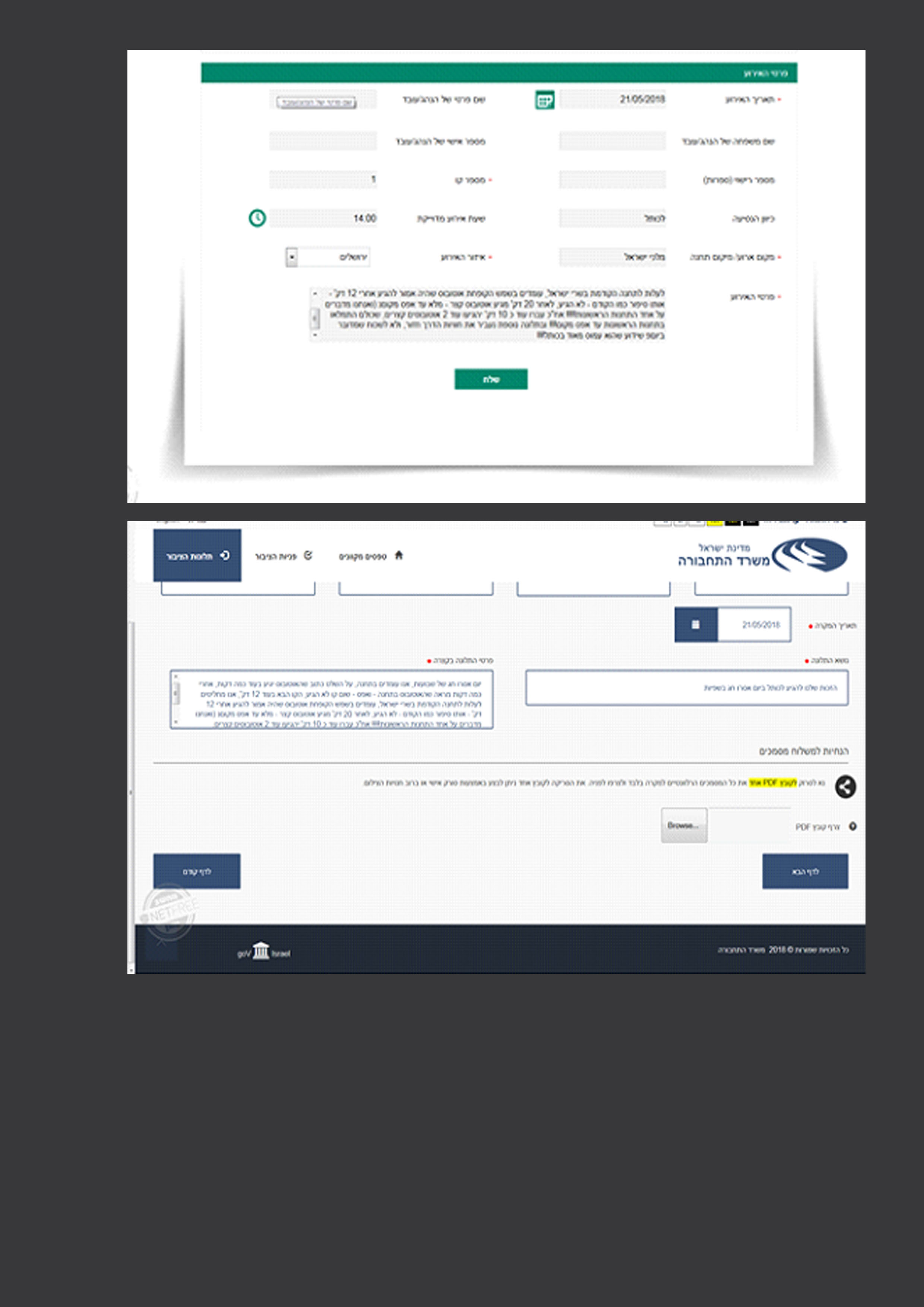 תלונה אגד.jpg