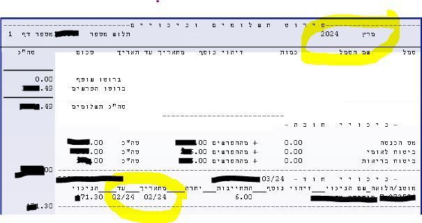 תלוש תלוש.JPG