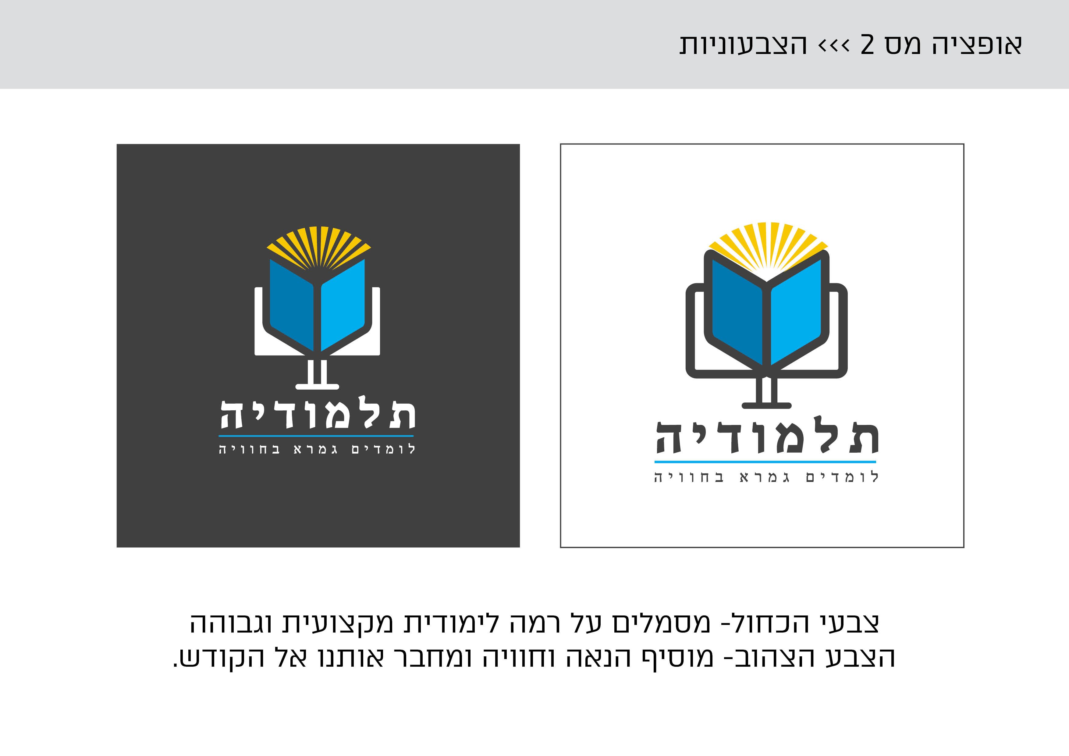 תלמודיה פרזנטציה14.jpg