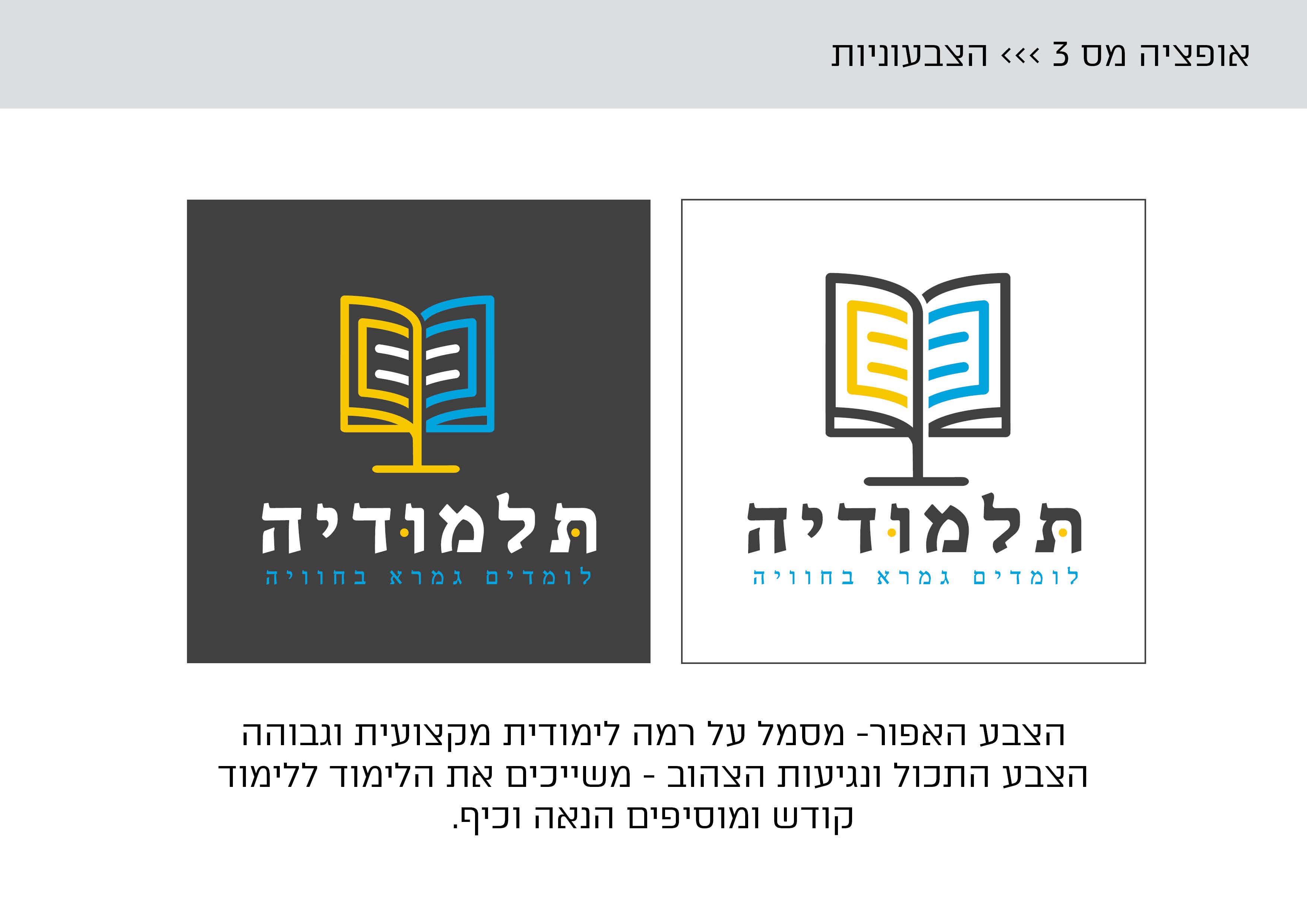 תלמודיה פרזנטציה20.jpg