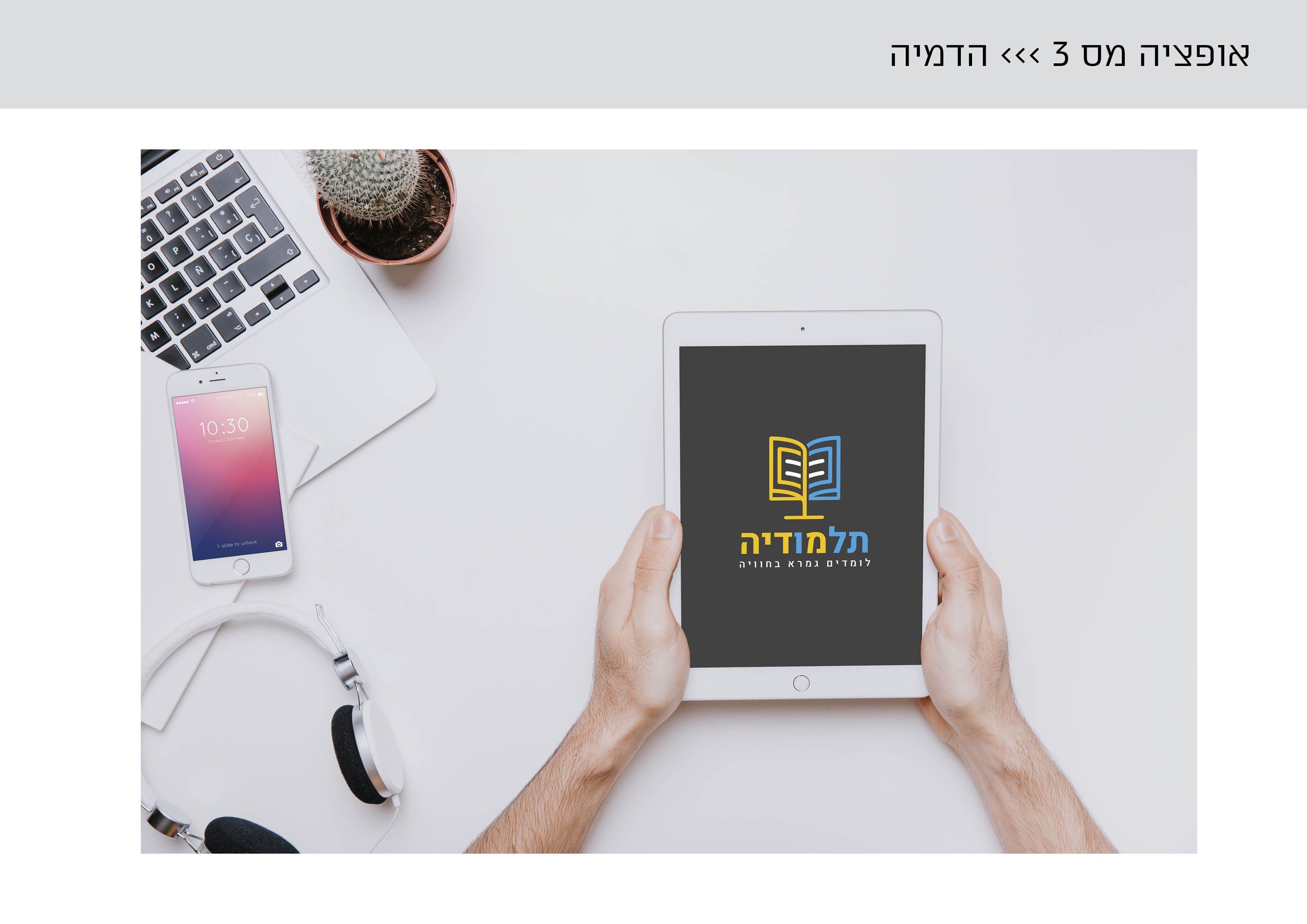 תלמודיה פרזנטציה22.jpg