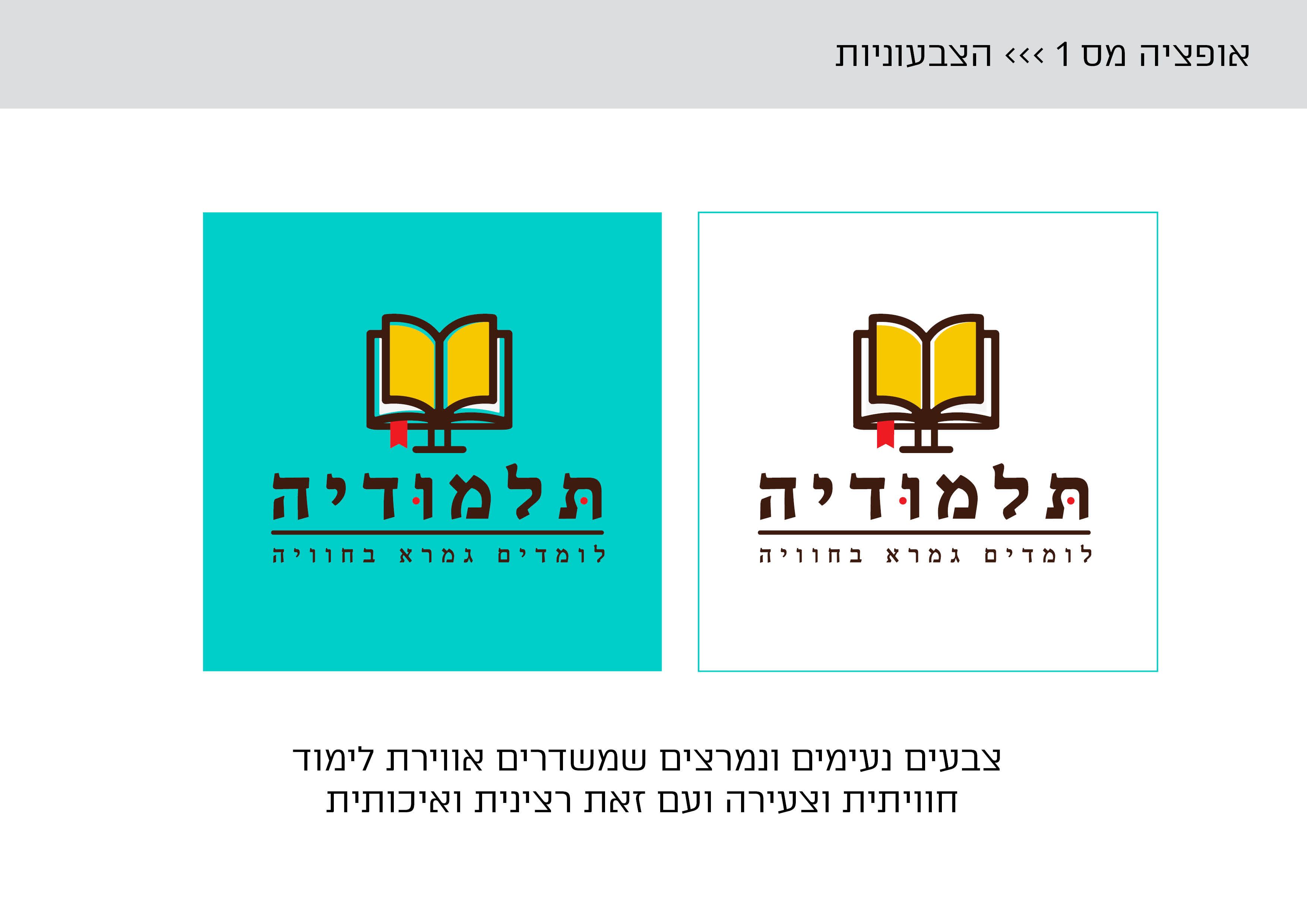 תלמודיה פרזנטציה7.jpg