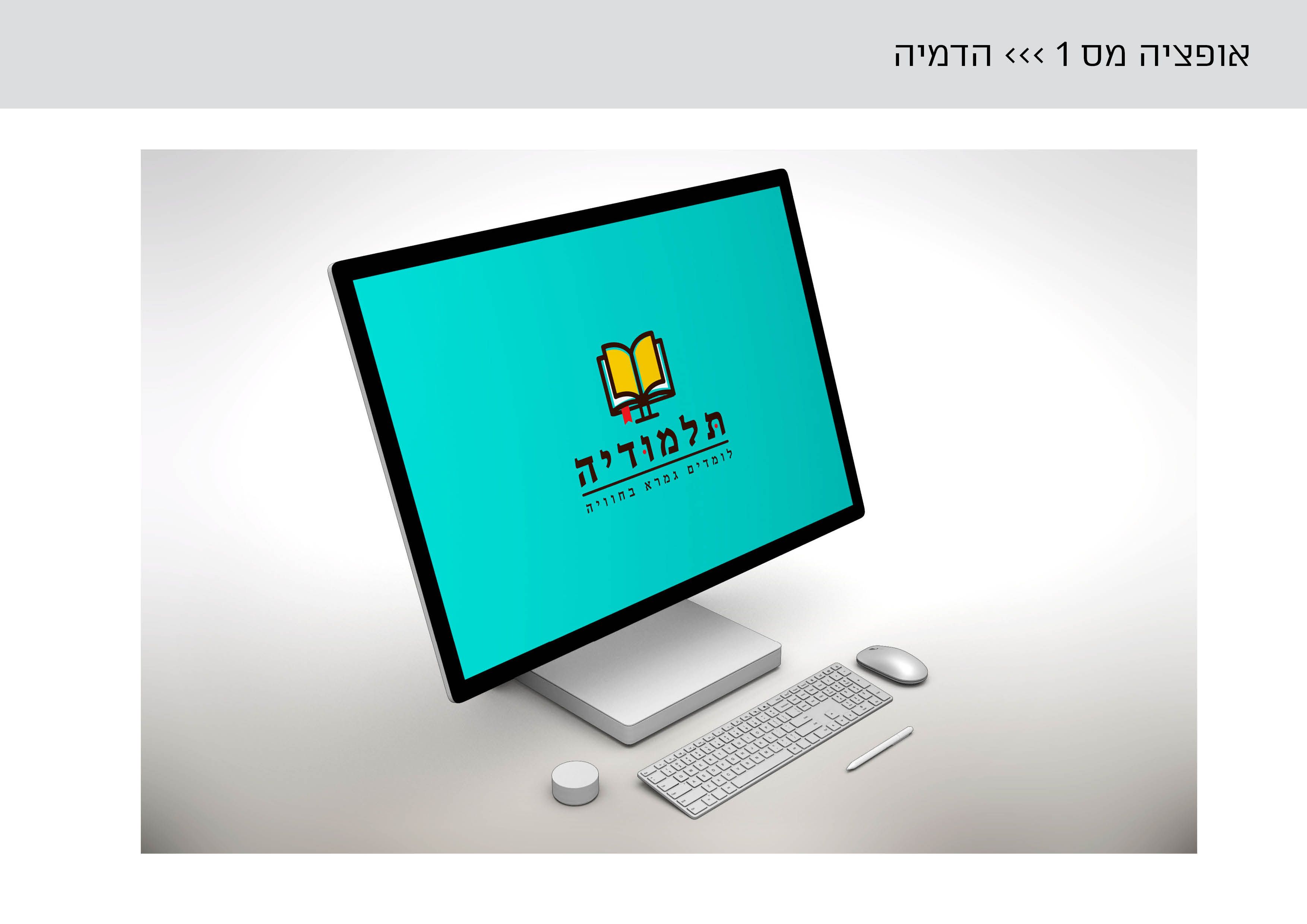 תלמודיה פרזנטציה8.jpg