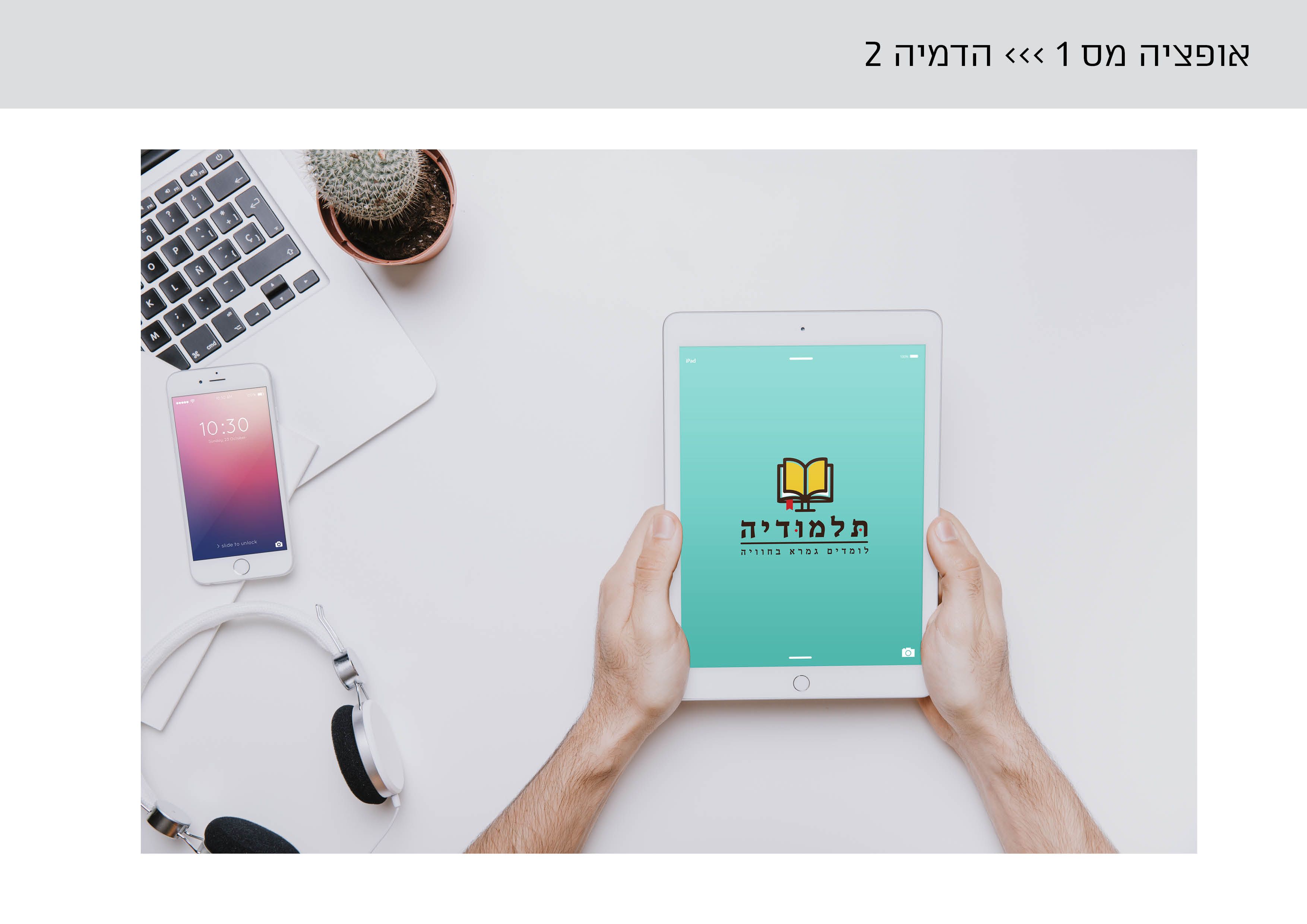 תלמודיה פרזנטציה9.jpg