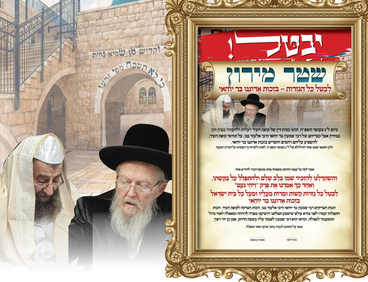 תמונה בית דין לג בעומר.png