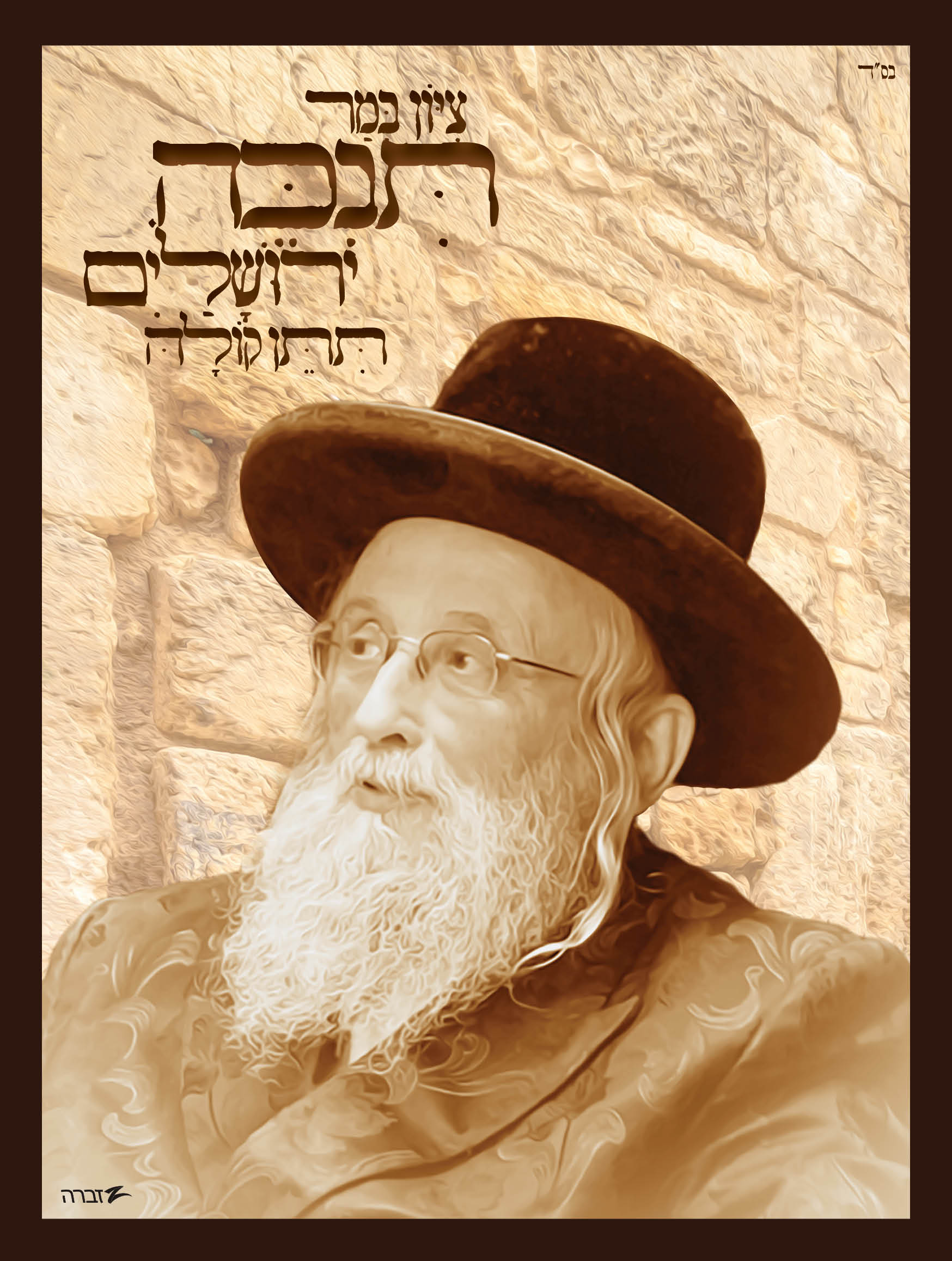 תמונה גאבד.jpg