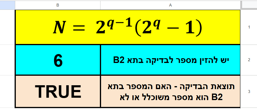 תמונה גיליון בדיקה מספר משוכלל.png