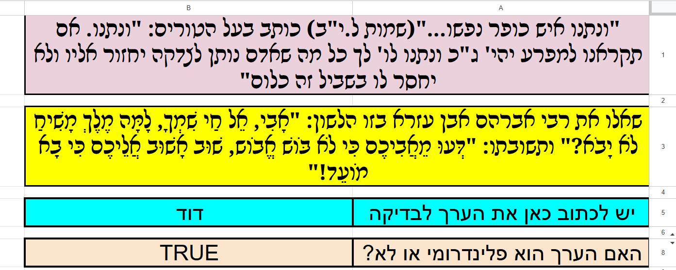 תמונה גיליון בדיקה.png