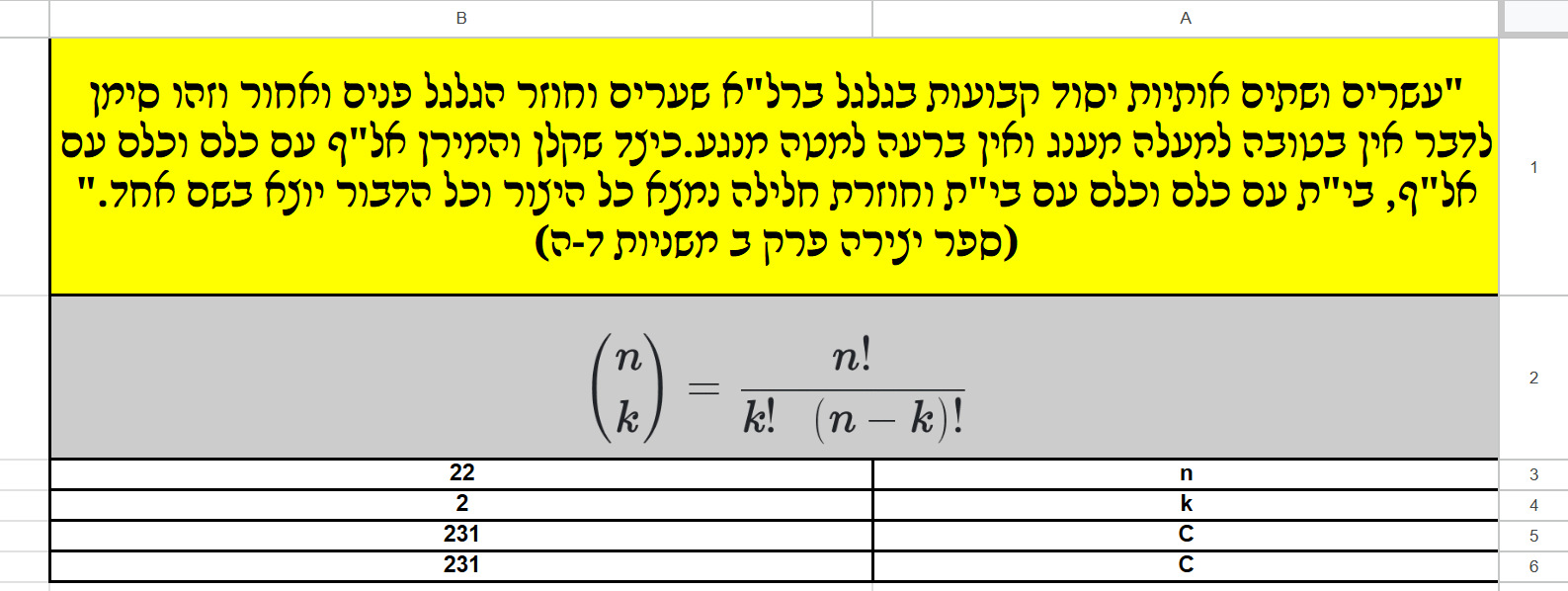 תמונה גיליון מקדם בינומי.png