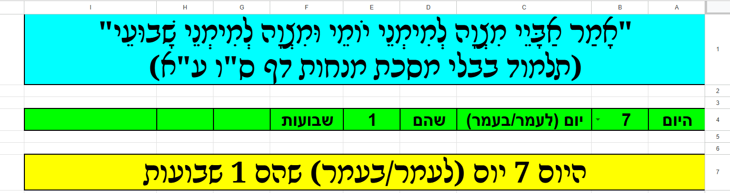 תמונה גיליון ספירת העומר.png