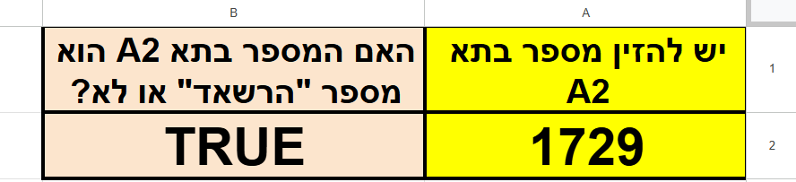 תמונה גיליון ראשי.png