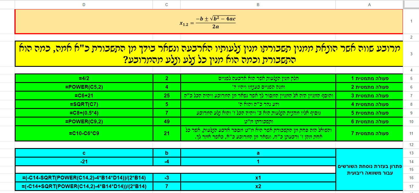 תמונה גיליון שיטס.png