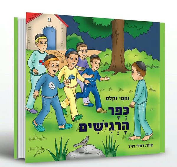 תמונה כפר הרגישים.jpg