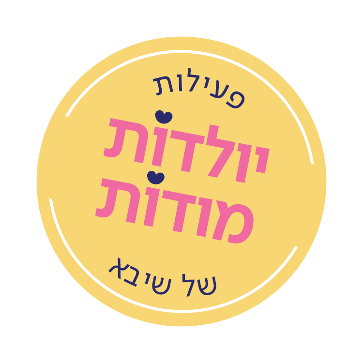 תמונה קמפיים יולדות מודות.png