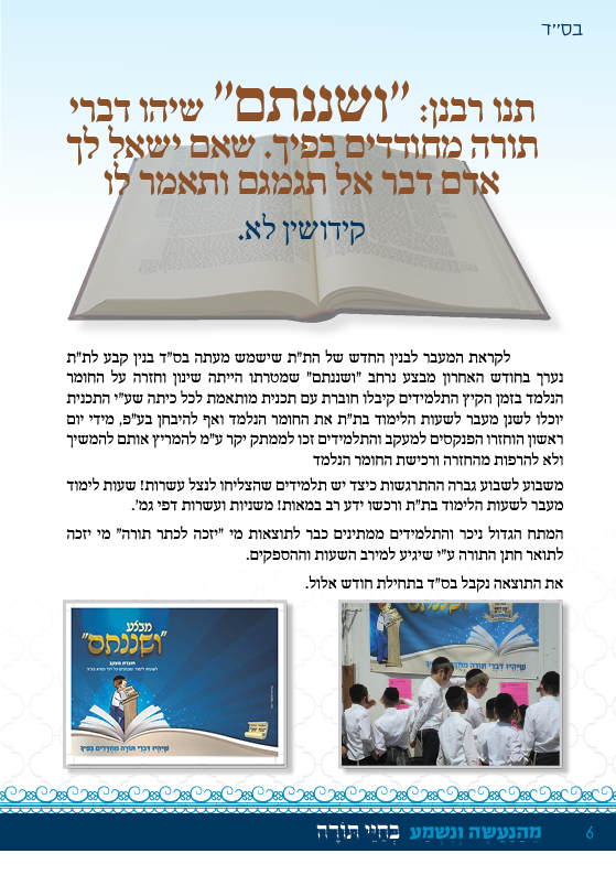 תמונות מגזין חיי תורה6.jpg
