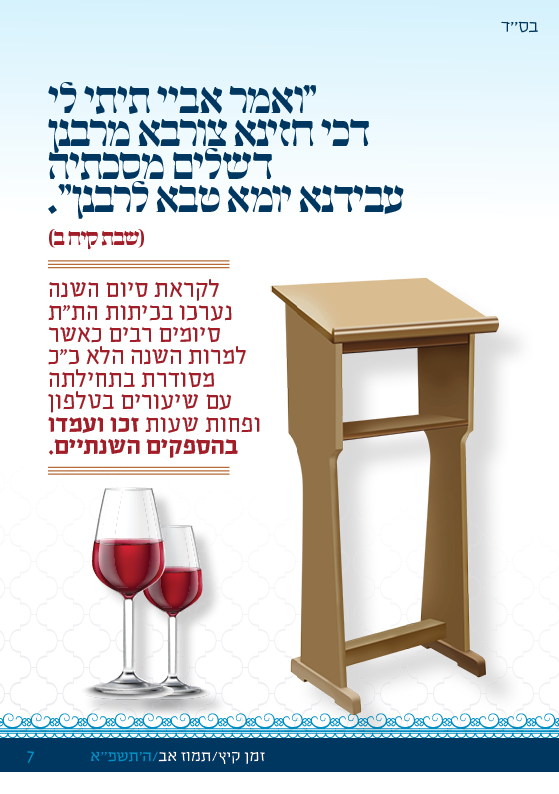 תמונות מגזין חיי תורה7.jpg