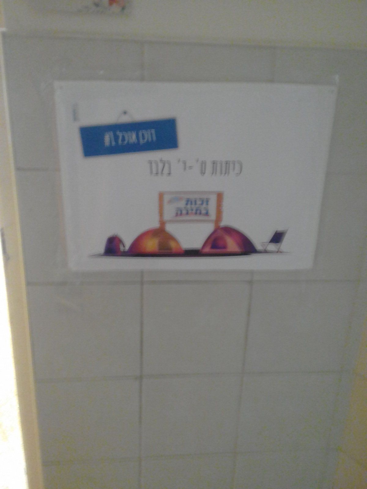 תמונות מחנה 3.jpg