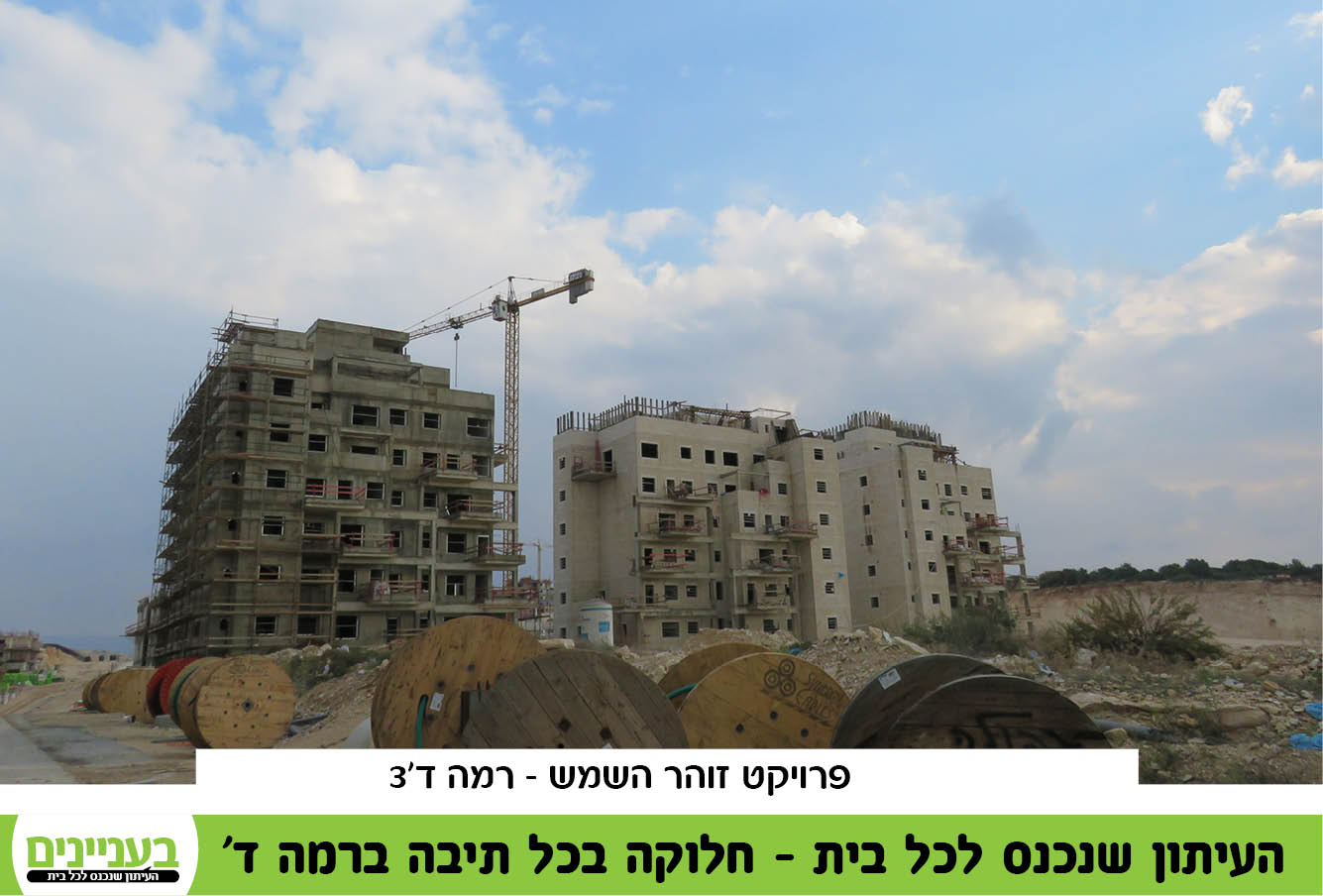 תמונות פרויקט זוהר השמש - רמה ד3.jpg