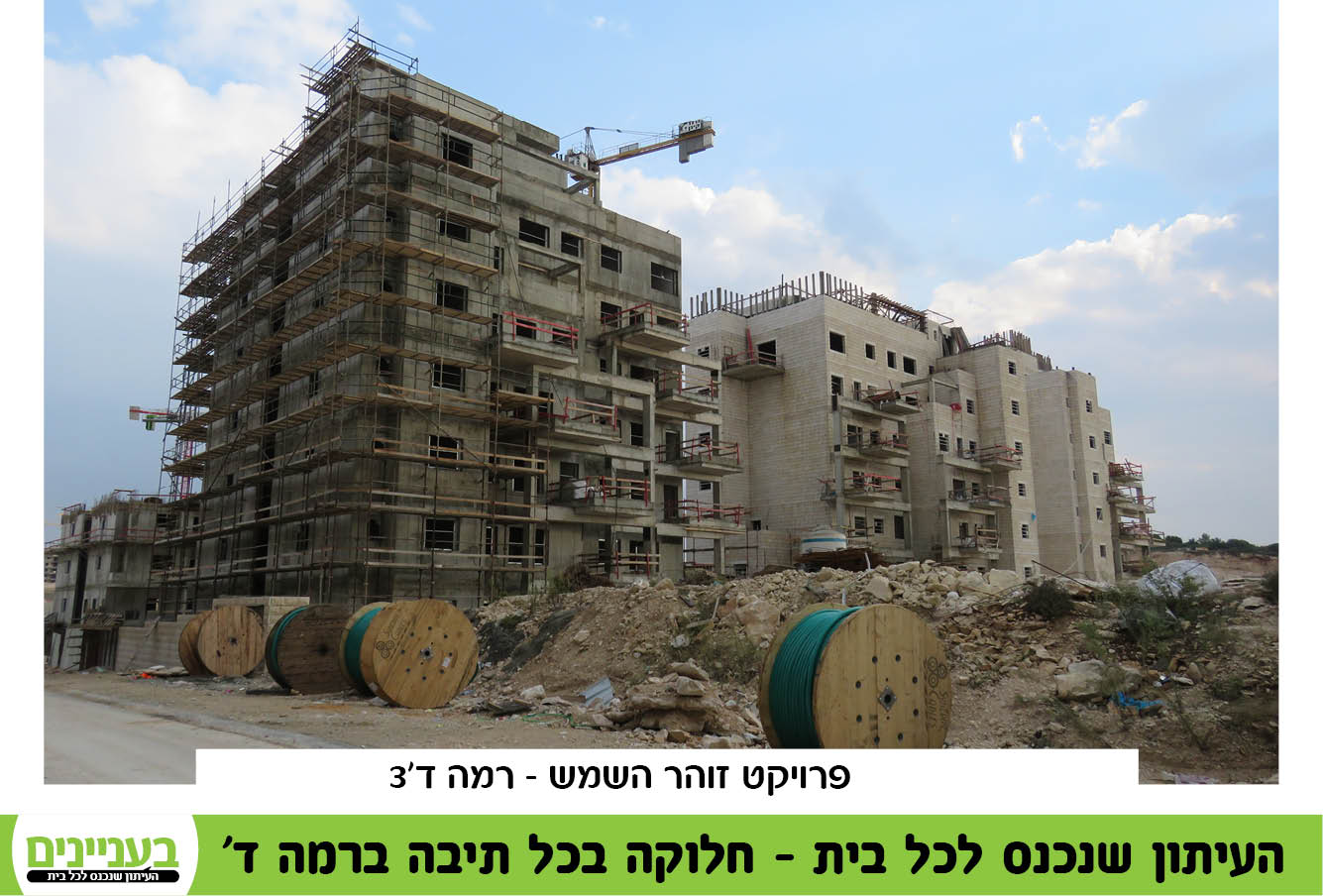 תמונות פרויקט זוהר השמש - רמה ד33.jpg