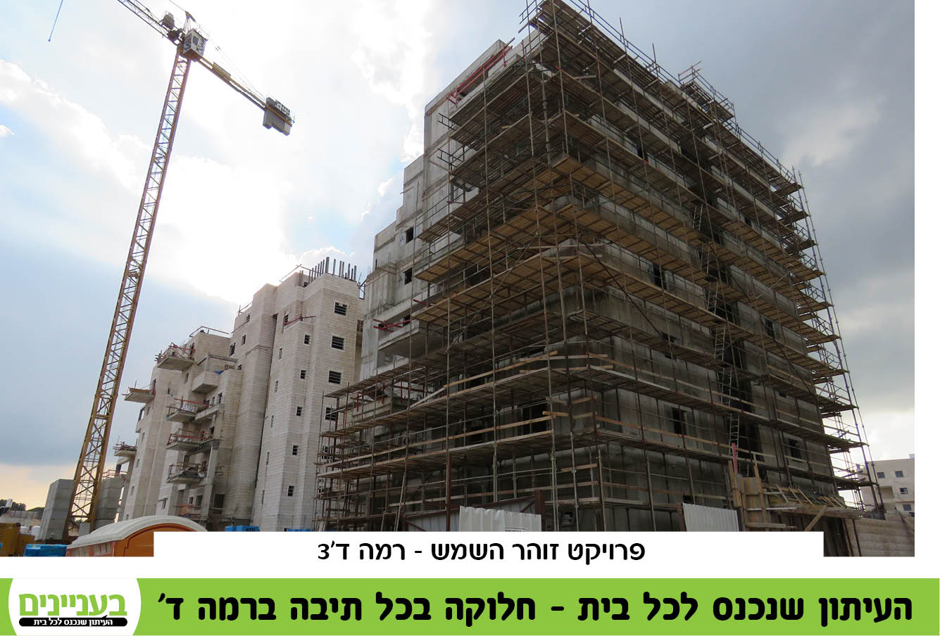 תמונות פרויקט זוהר השמש - רמה ד34.jpg