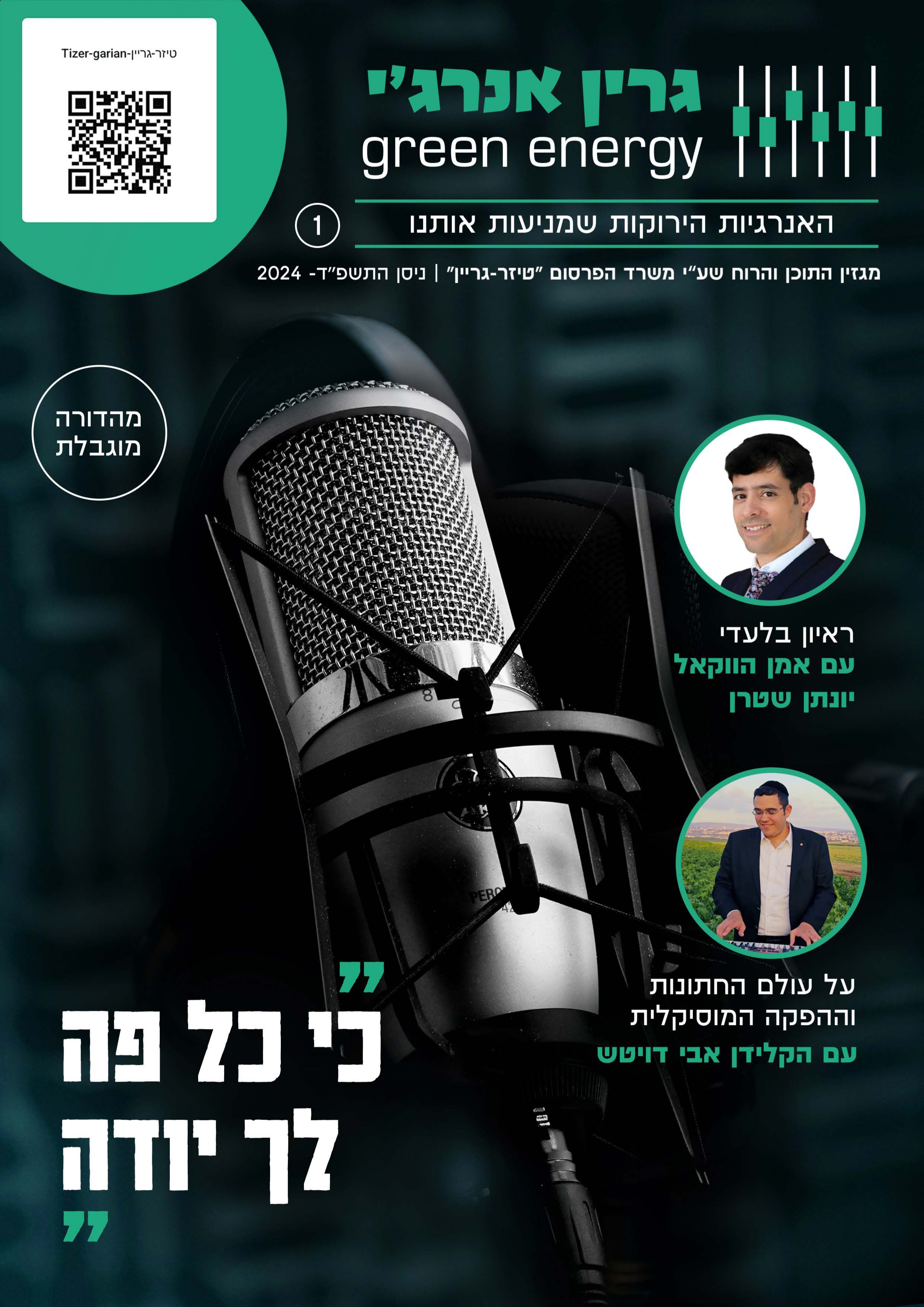 תמונות שער מגזין ''גרין אנרג'י'' פסח התשפ''ד.jpg