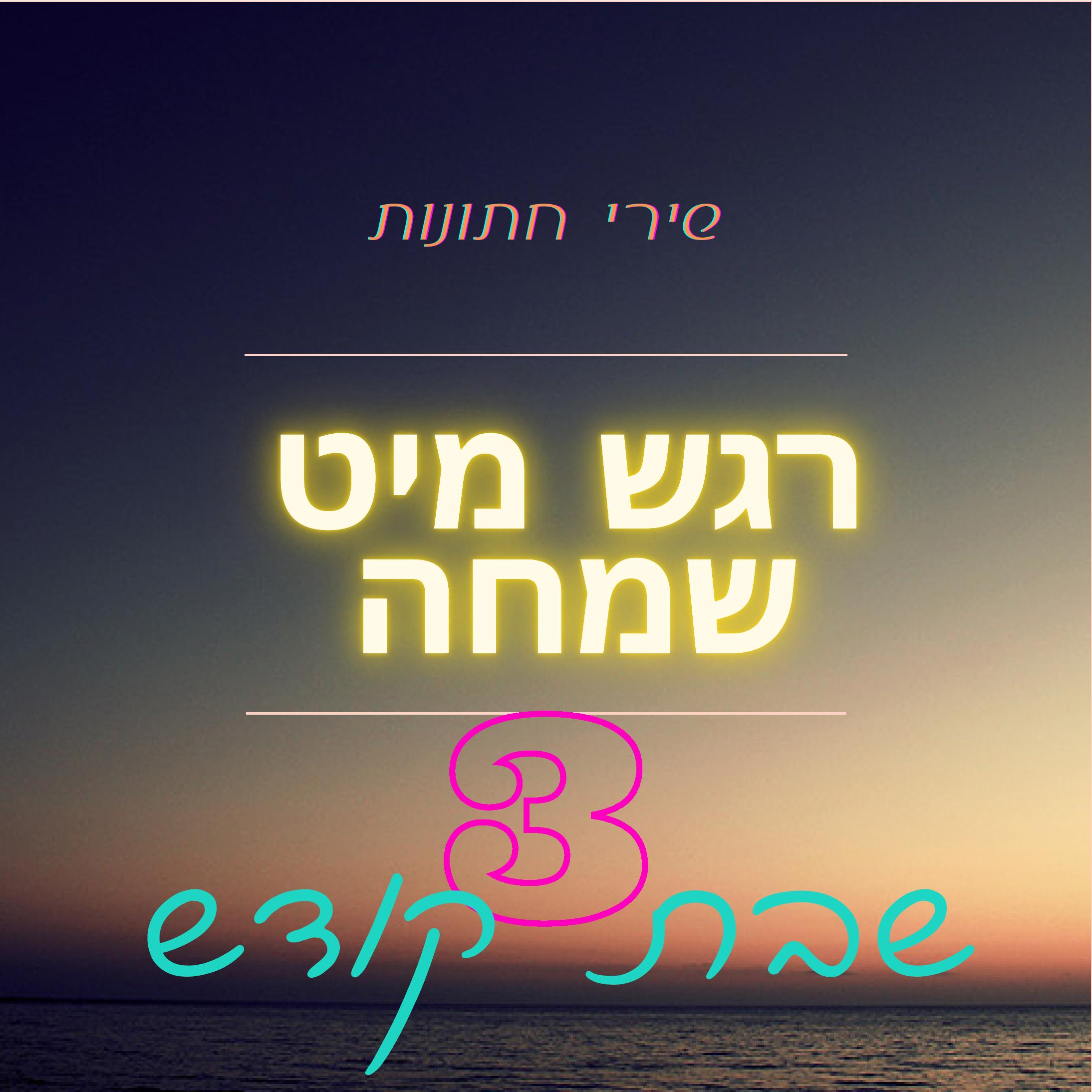 תמונת אלבום.jpg