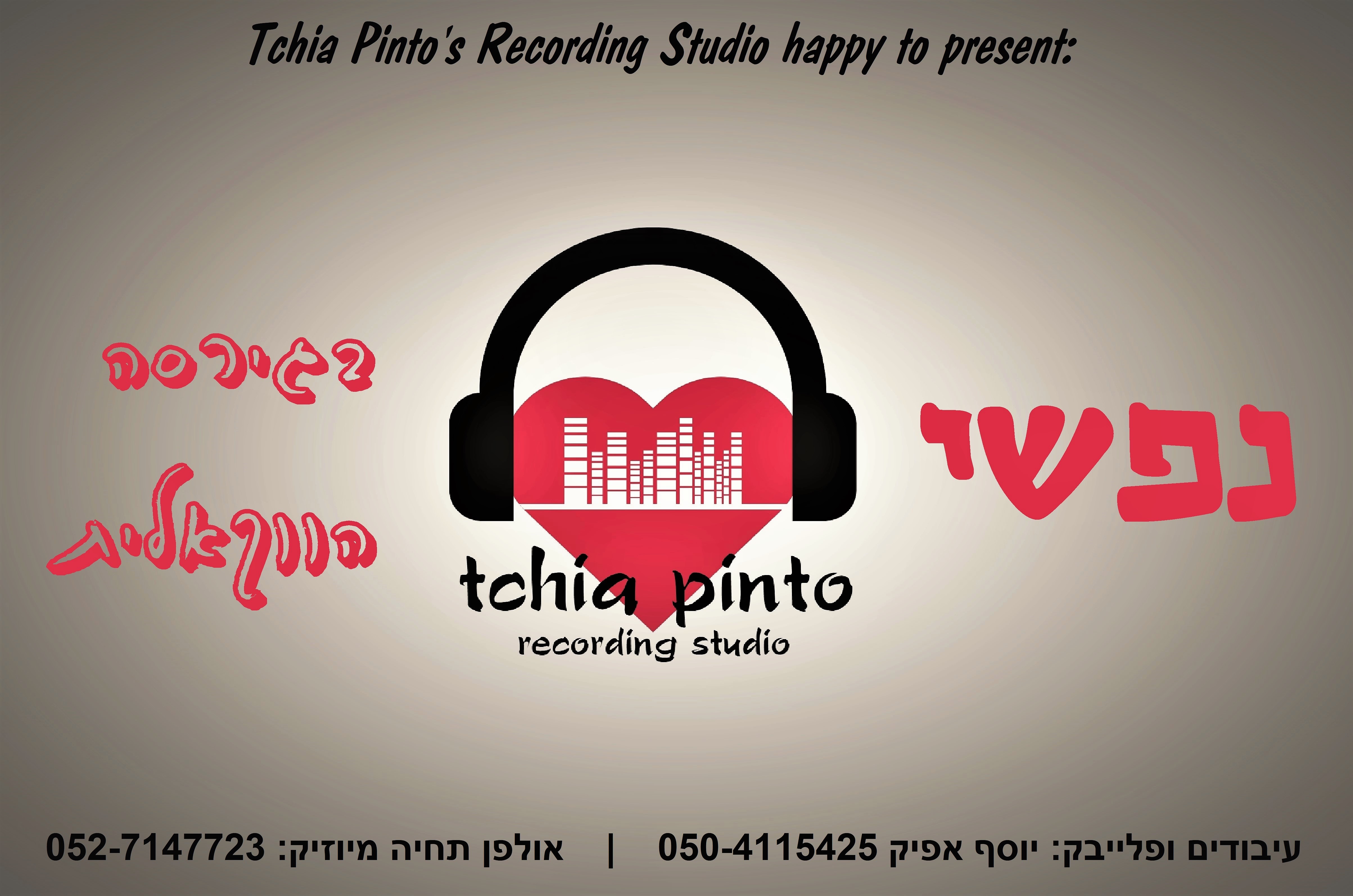 תמונת סינגל תחיה מיוזיק.jpg