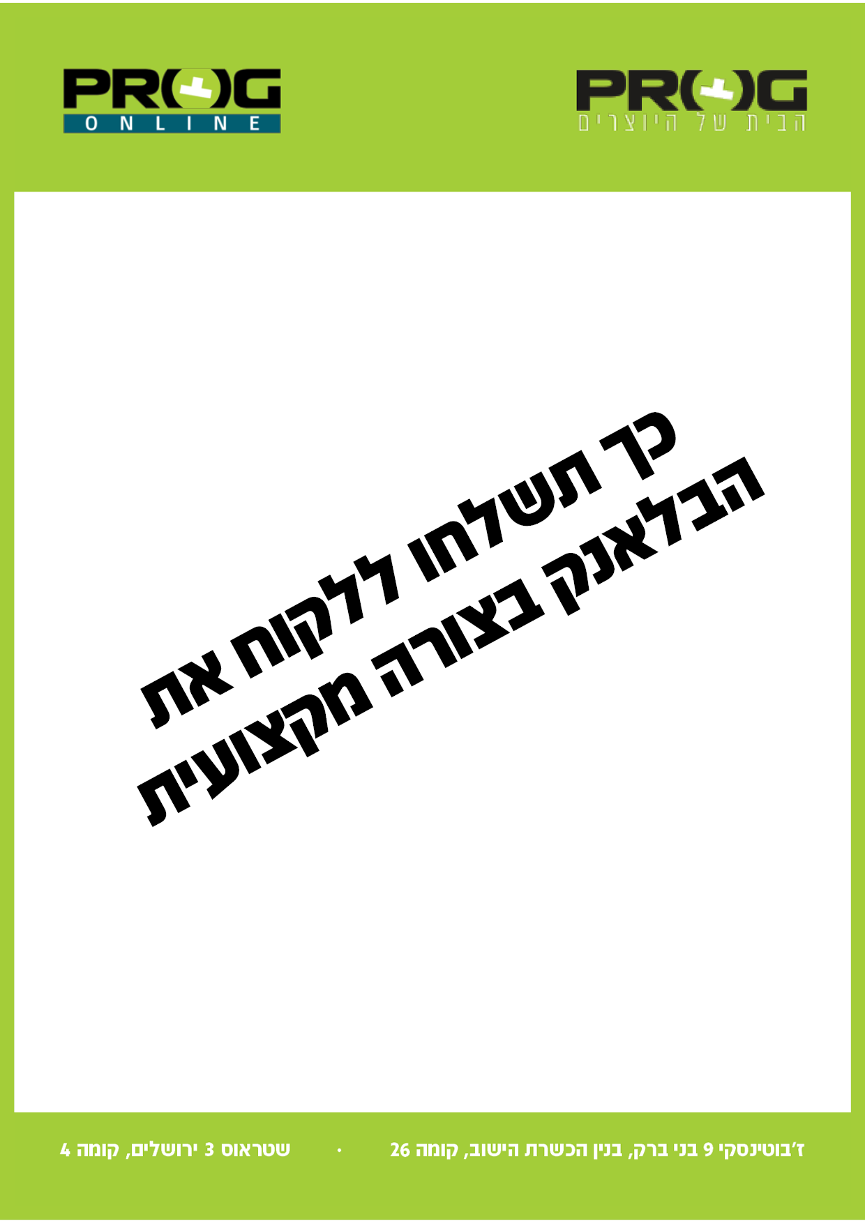 תמונת שער למאמר.png
