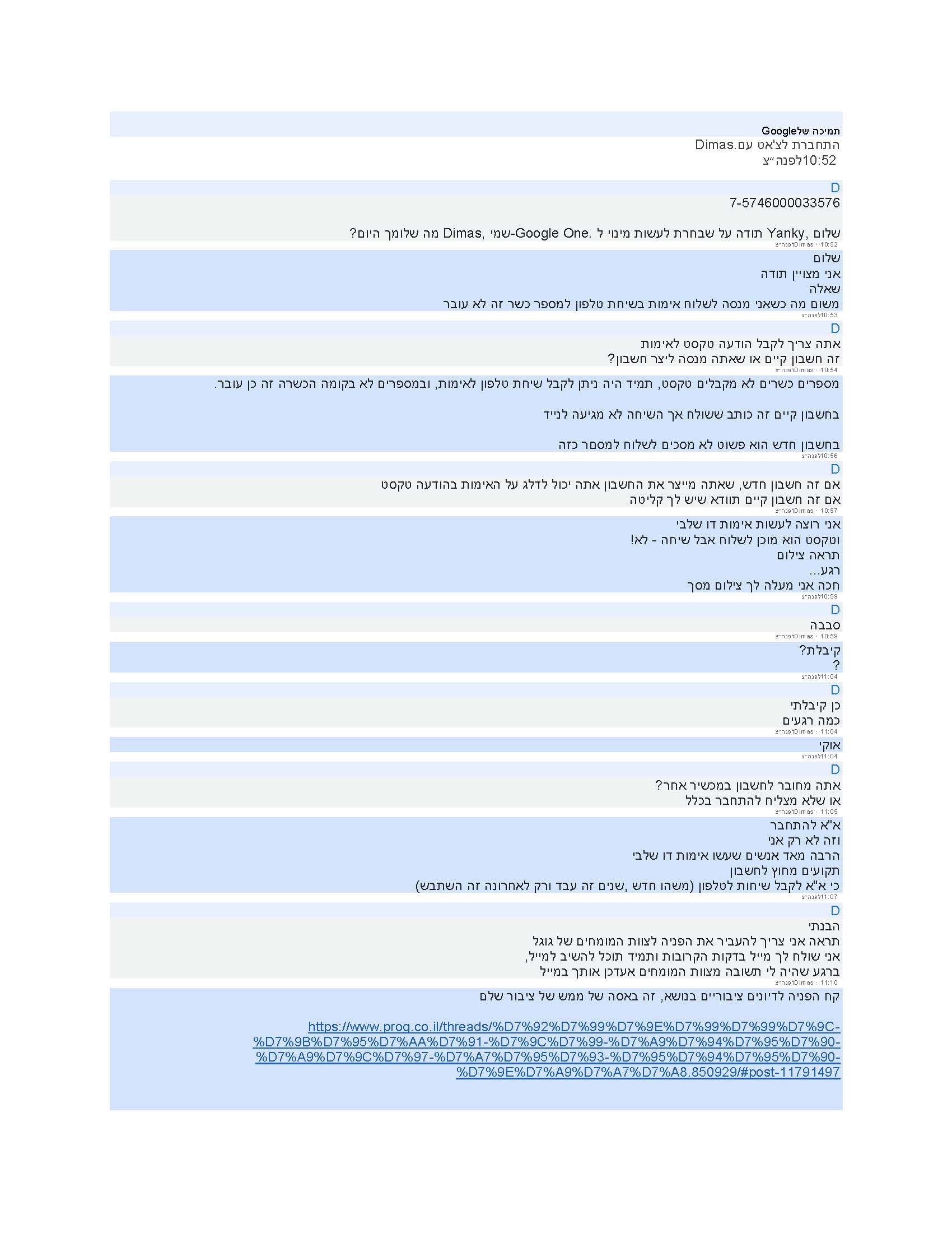 תמיכה של Google_Page_1.jpg