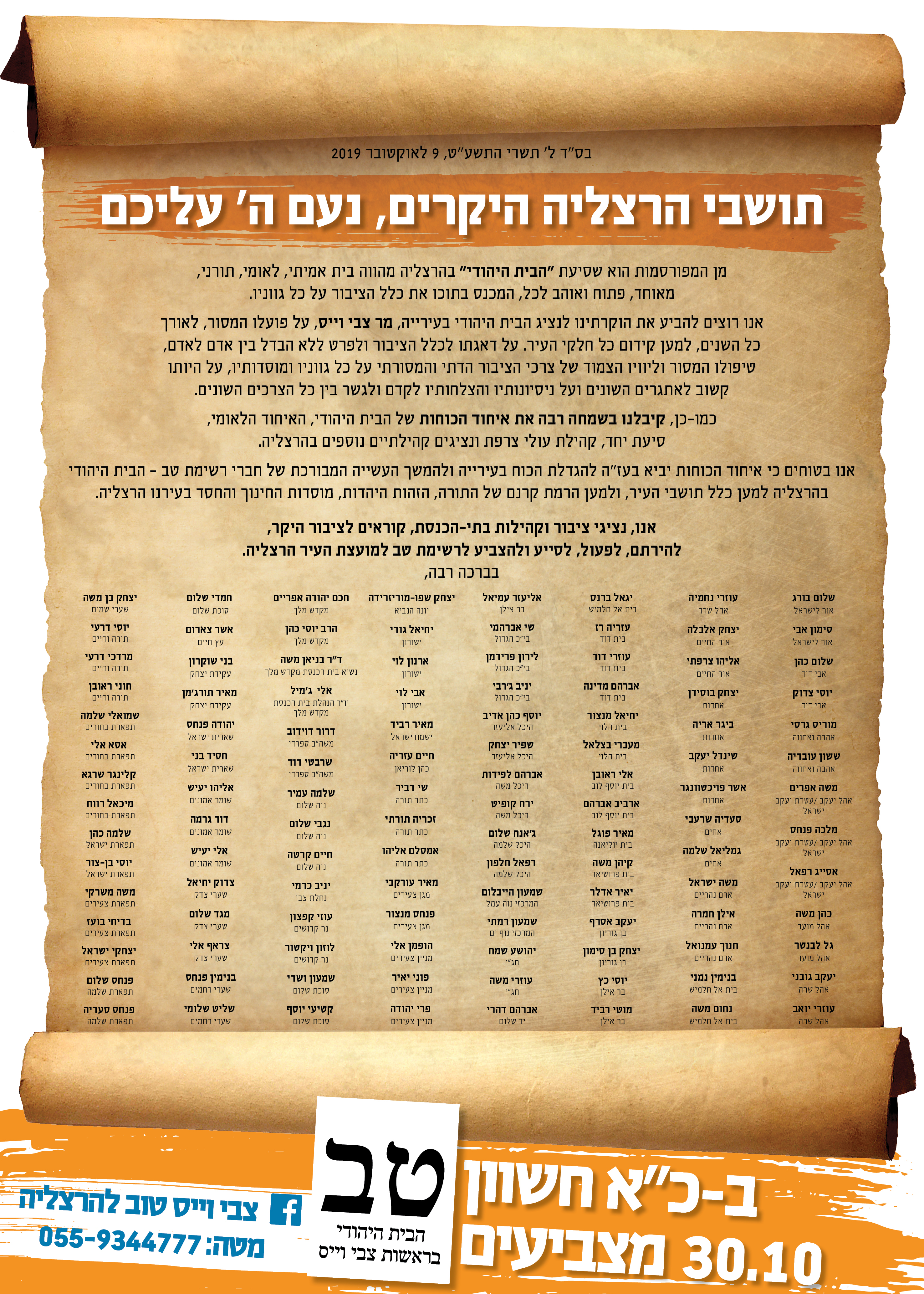 תמיכת הגבאים.jpg