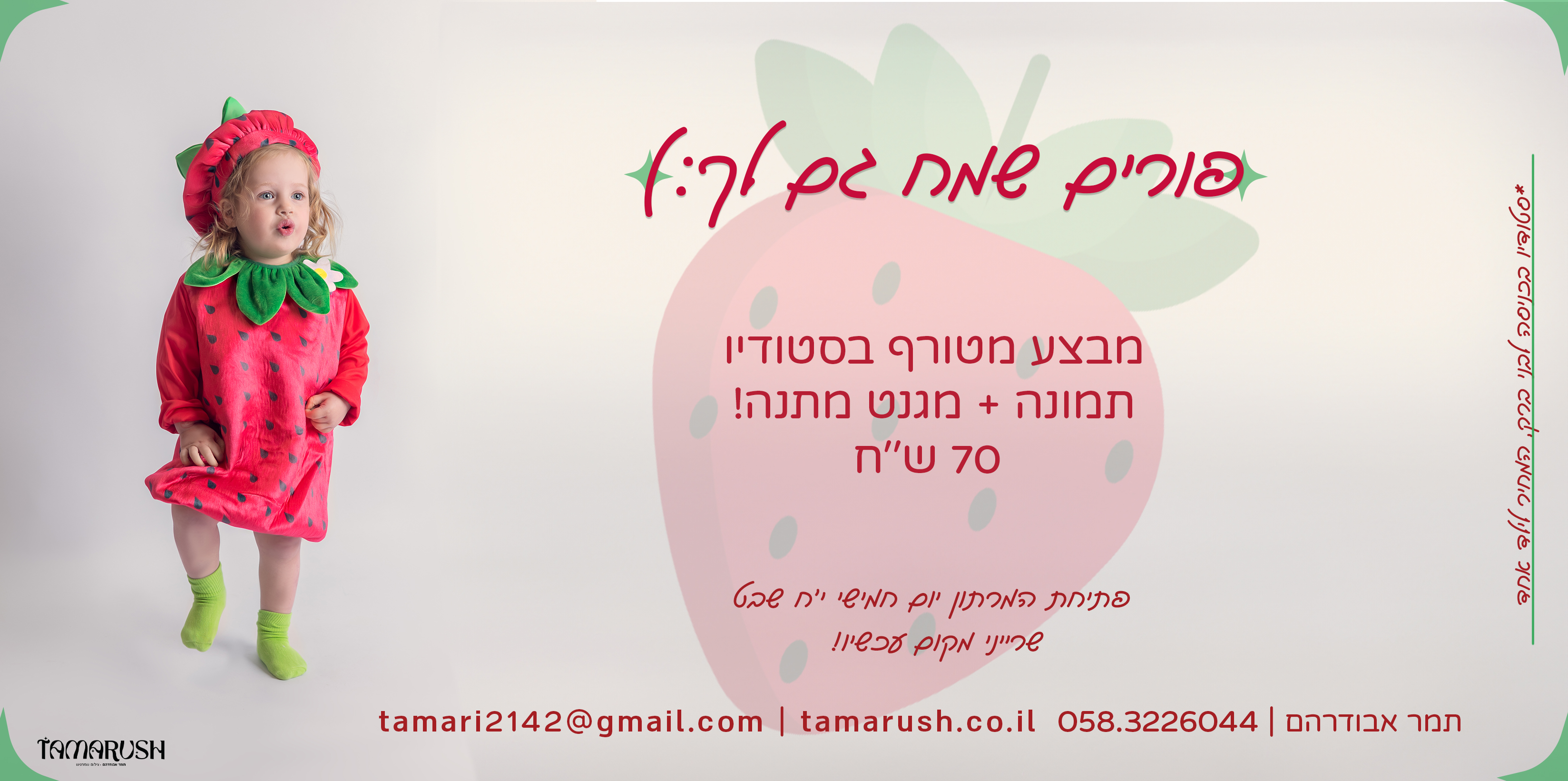 תמר א מרתון פורים 083226044.jpg