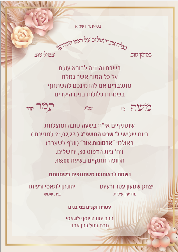 תמר הזמנה 2.png