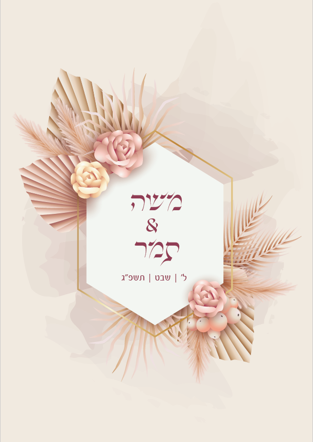 תמר הזמנה.png