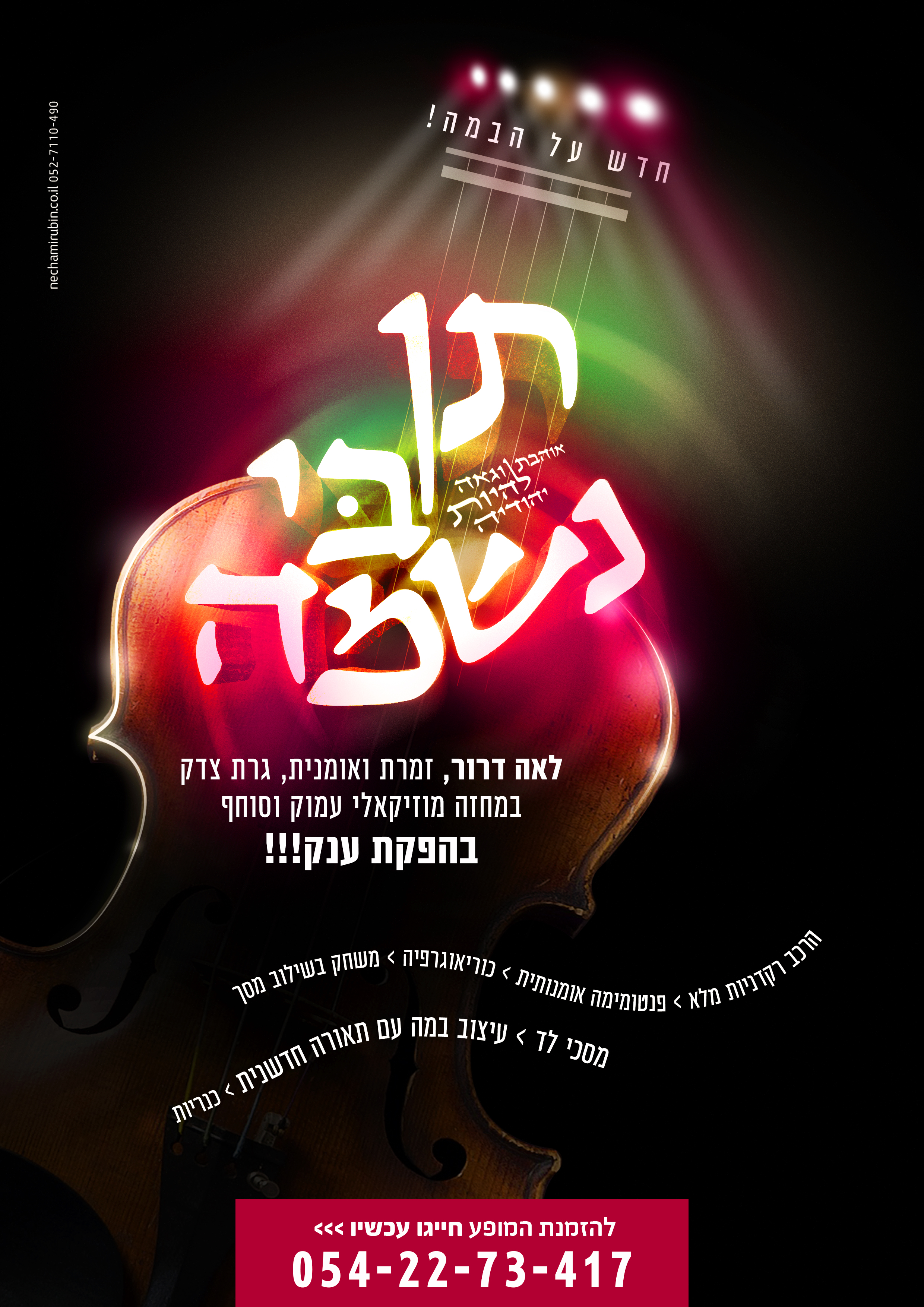 תן בי נשמה-לאה דרור -1.jpg