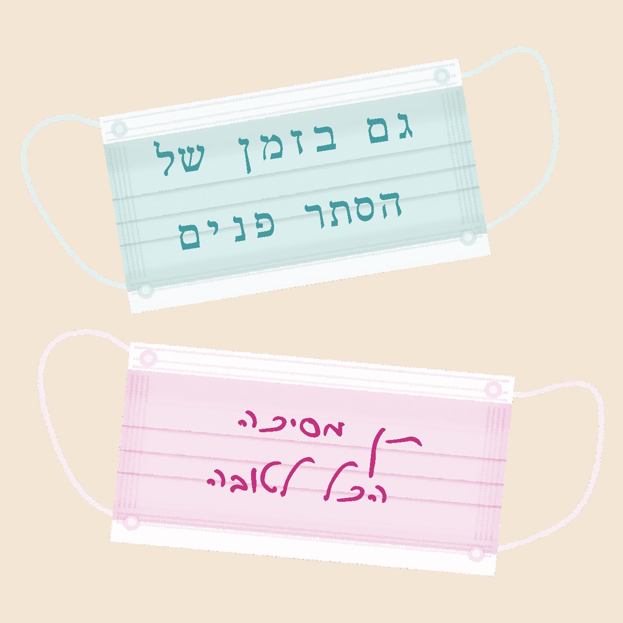 תן חיוך הכל לטובה copy.jpg